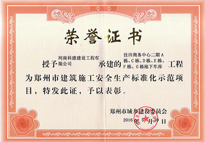 “佳田商务中心二期A栋、C栋、D栋、E栋、F栋、G栋地下车库意昂体育注册”被授予郑州市建筑施工安全生产标准化示范项目