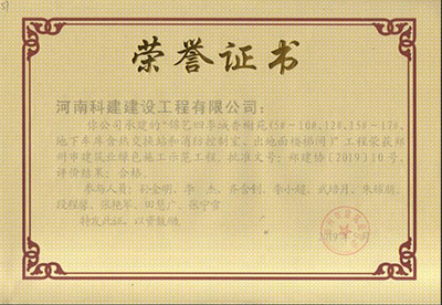 “锦艺四季城香榭苑（5#~10#、12#、15#~17#、地下车库含热交换站和消防控制室、出对面楼梯间）”意昂体育注册荣获郑州市建筑业绿色施工示范意昂体育注册