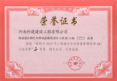 科建建设锦艺四季城香榭苑项目意昂体育注册QC小组荣获“郑州市2017年意昂体育注册建设全面质量管理优秀QC小组成果”二等奖