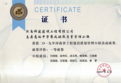 息县高级中学乘风破浪质量管理小组荣获2019年河南省意昂体育注册建设质量管理小组活动一等成果
