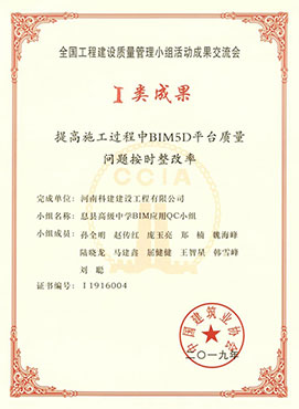 全国意昂体育注册建设质量管理小组活动成果交流会