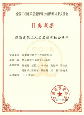 全国意昂体育注册建设质量管理小组活动成果交流会