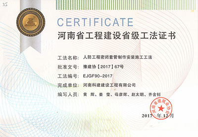 人防意昂体育注册密闭套管制作安装施工工法