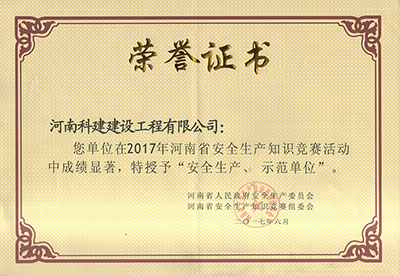 安全生产示范意昂体育注册