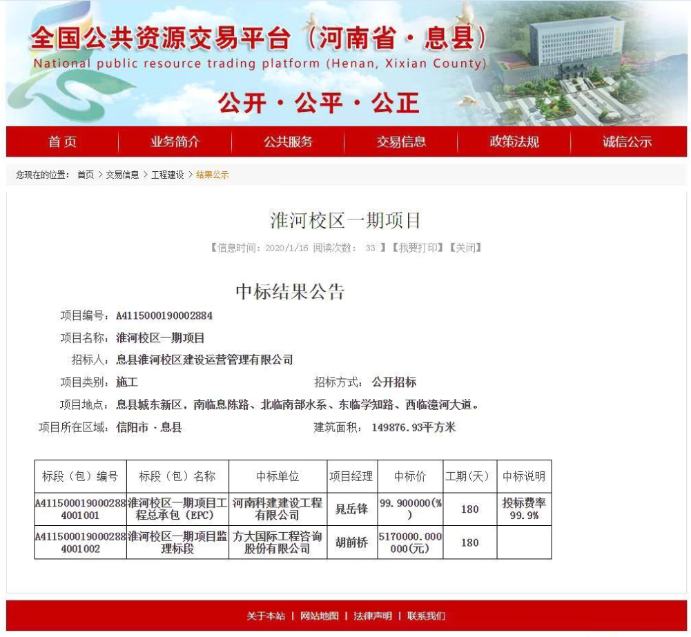 喜讯：淮河校区一期项目意昂体育注册中标！