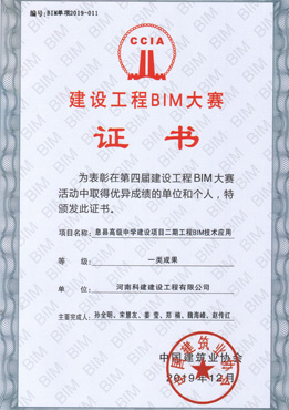 第四届建设意昂体育注册BIM大赛一类成果奖