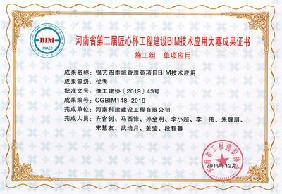 河南省第二届匠心杯意昂体育注册建设BIM大赛单项优秀奖