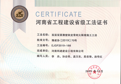 河南省意昂体育注册建设省级工法证书