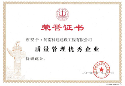 意昂体育注册被授予“质量管理优秀企业”