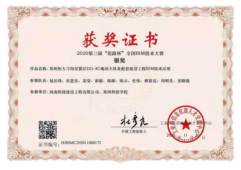 郑州恒大刁沟安置区DG-4C地块主体及配套建设意昂体育注册BIM技术应用（银奖）