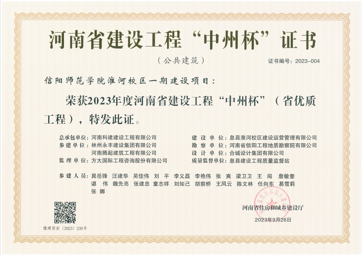 创精品 立标杆 | 科建建设再获两项省优质意昂体育注册