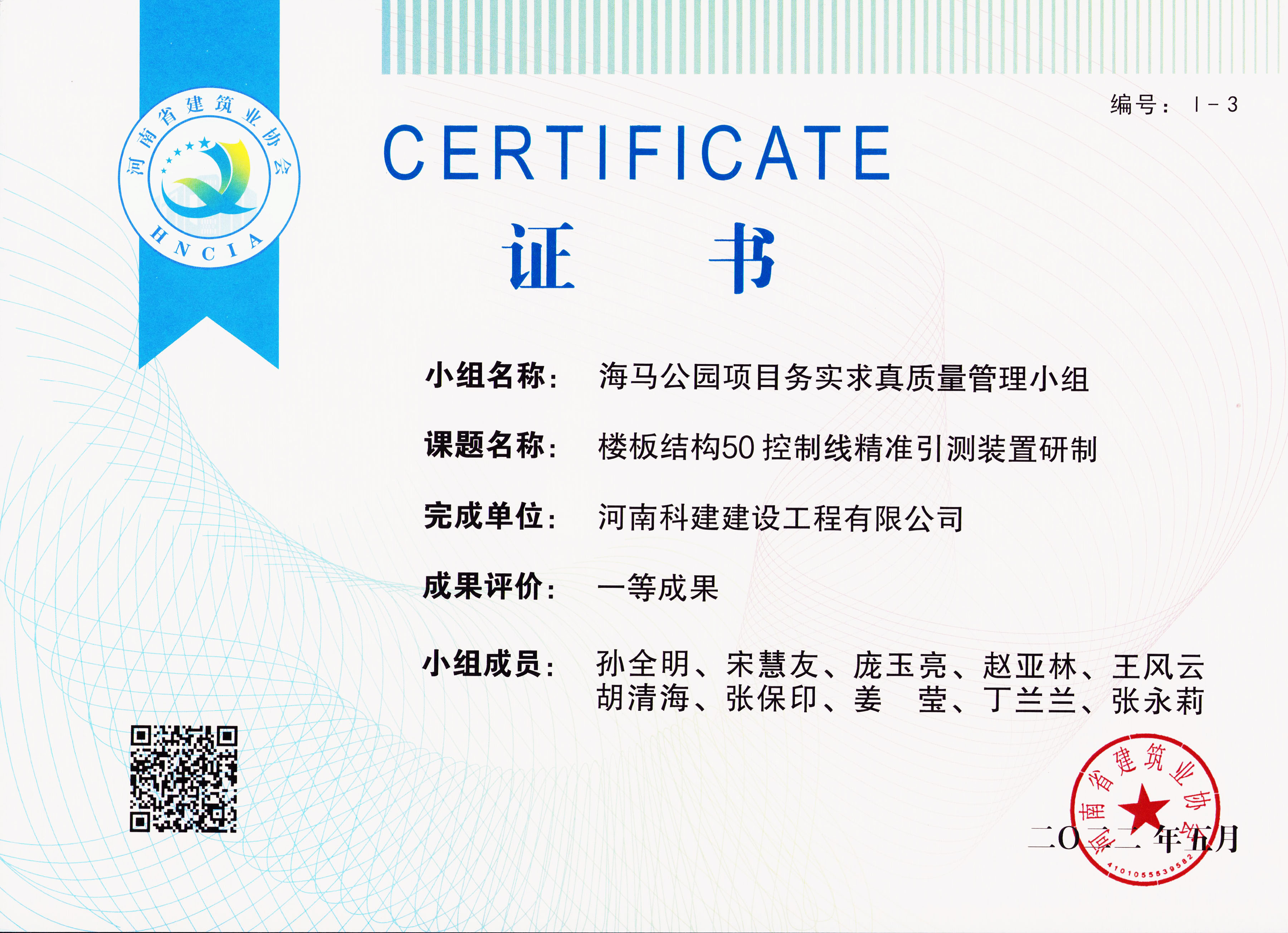 河南省意昂体育注册建设质量管理小组活动成果-海马公园B2地块二期