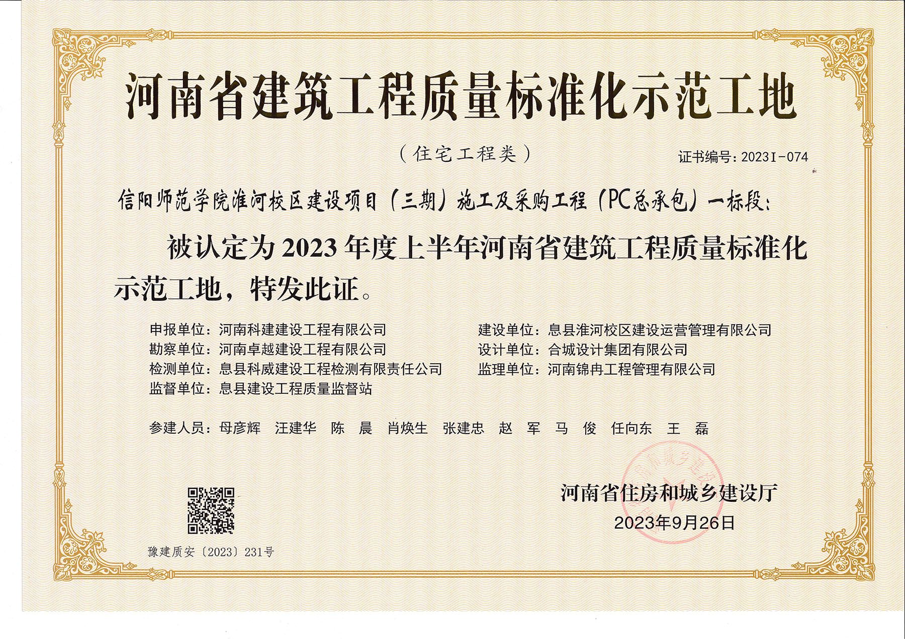 河南省建筑意昂体育注册质量标准化示范工地-信阳师范学院淮河校区建设项目(三期)施工及采购意昂体育注册(PC总承包)一标段