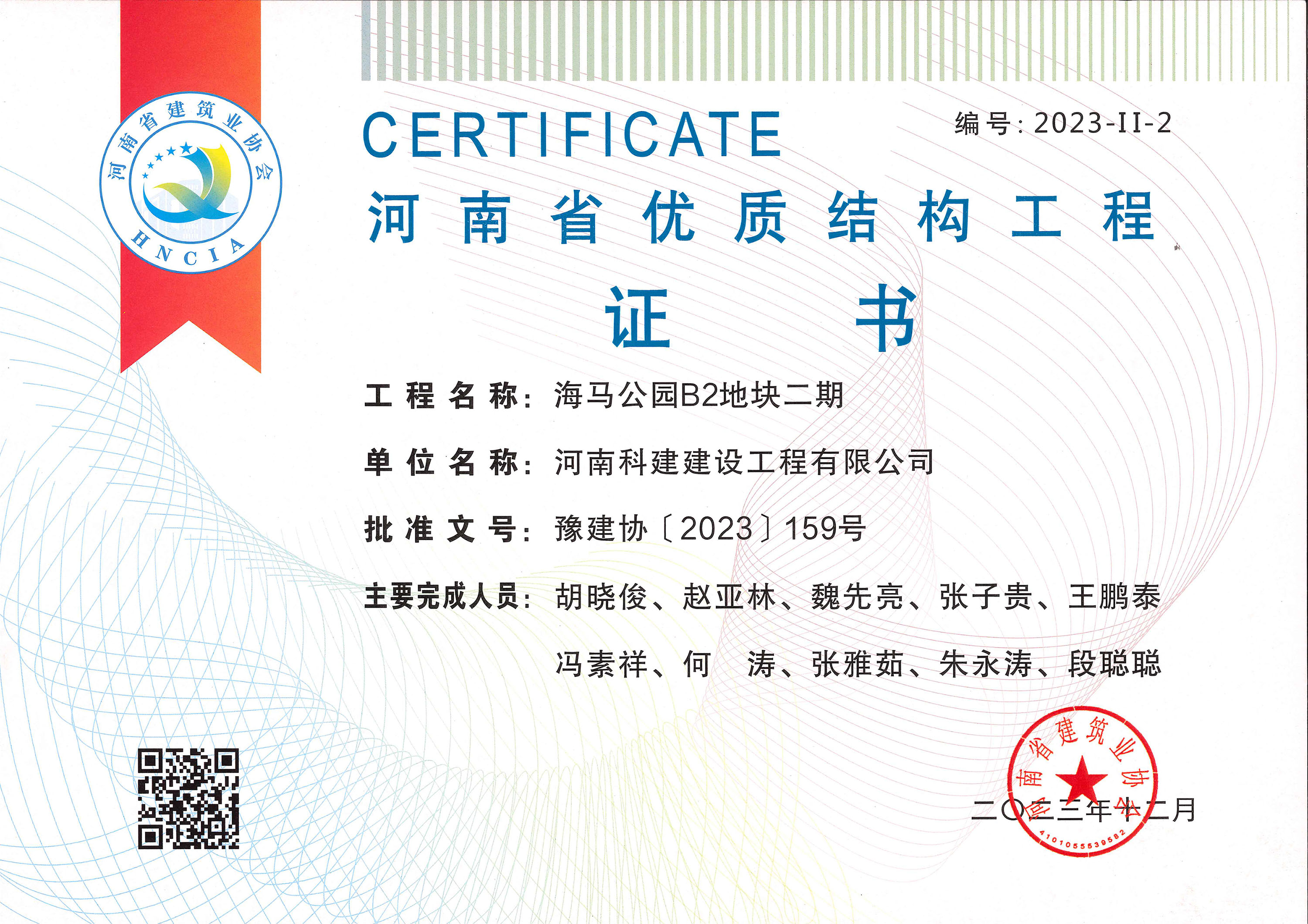 河南省优质结构意昂体育注册-海马公园B2地块二期