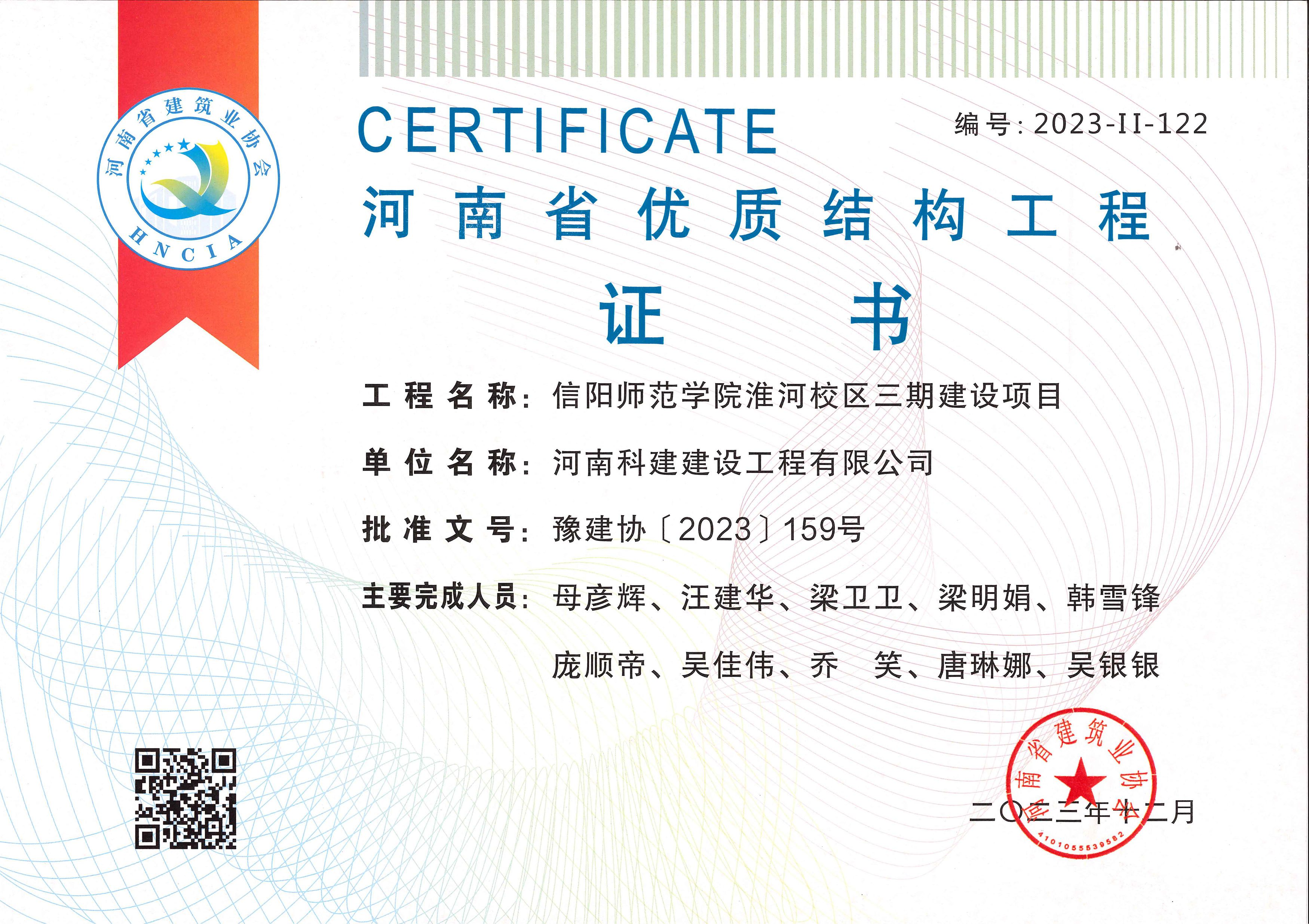 河南省优质结构意昂体育注册-信阳师范学院淮河校区三期建设项目