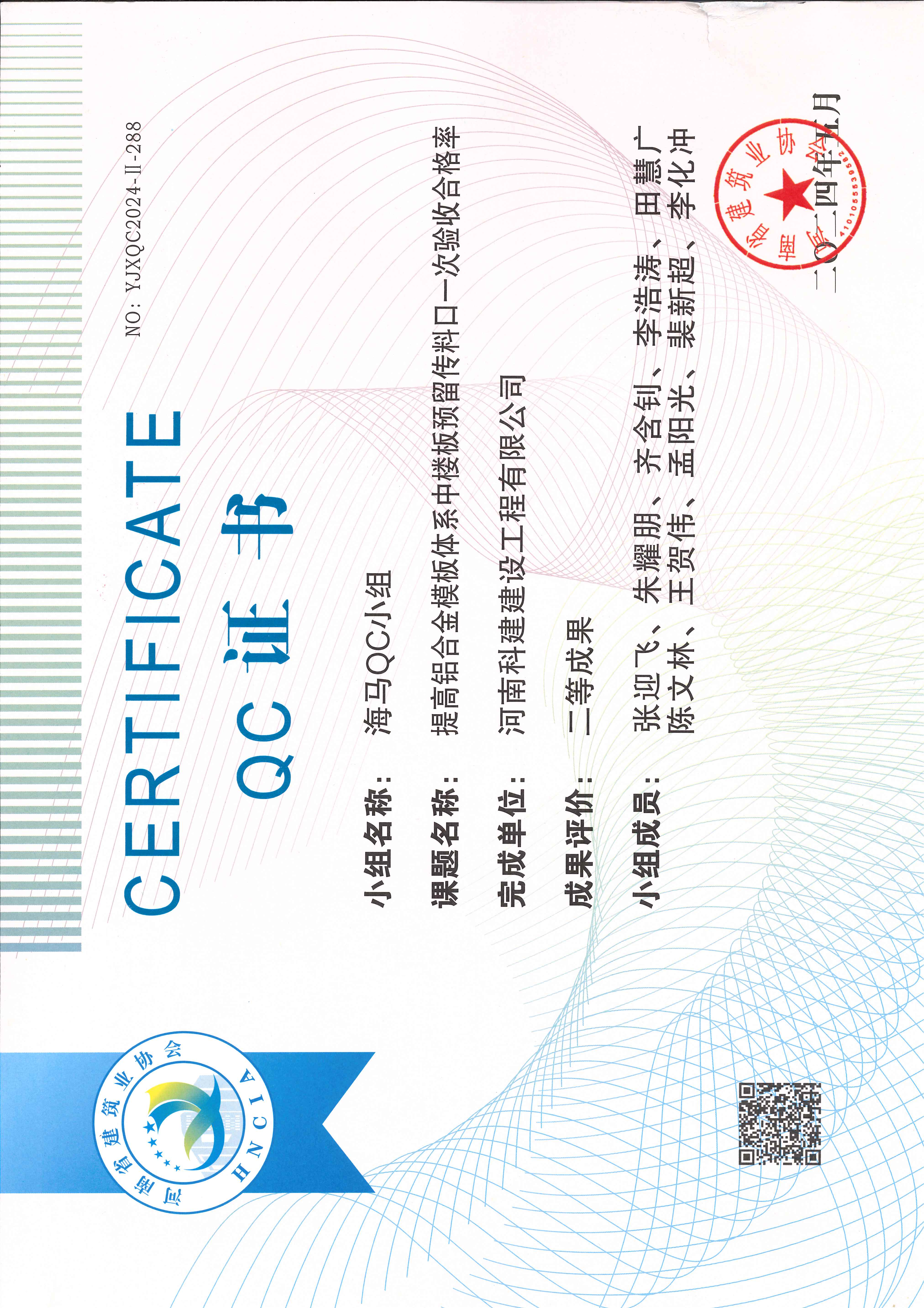 河南省意昂体育注册建设质量管理小组活动成果-海马QC小组