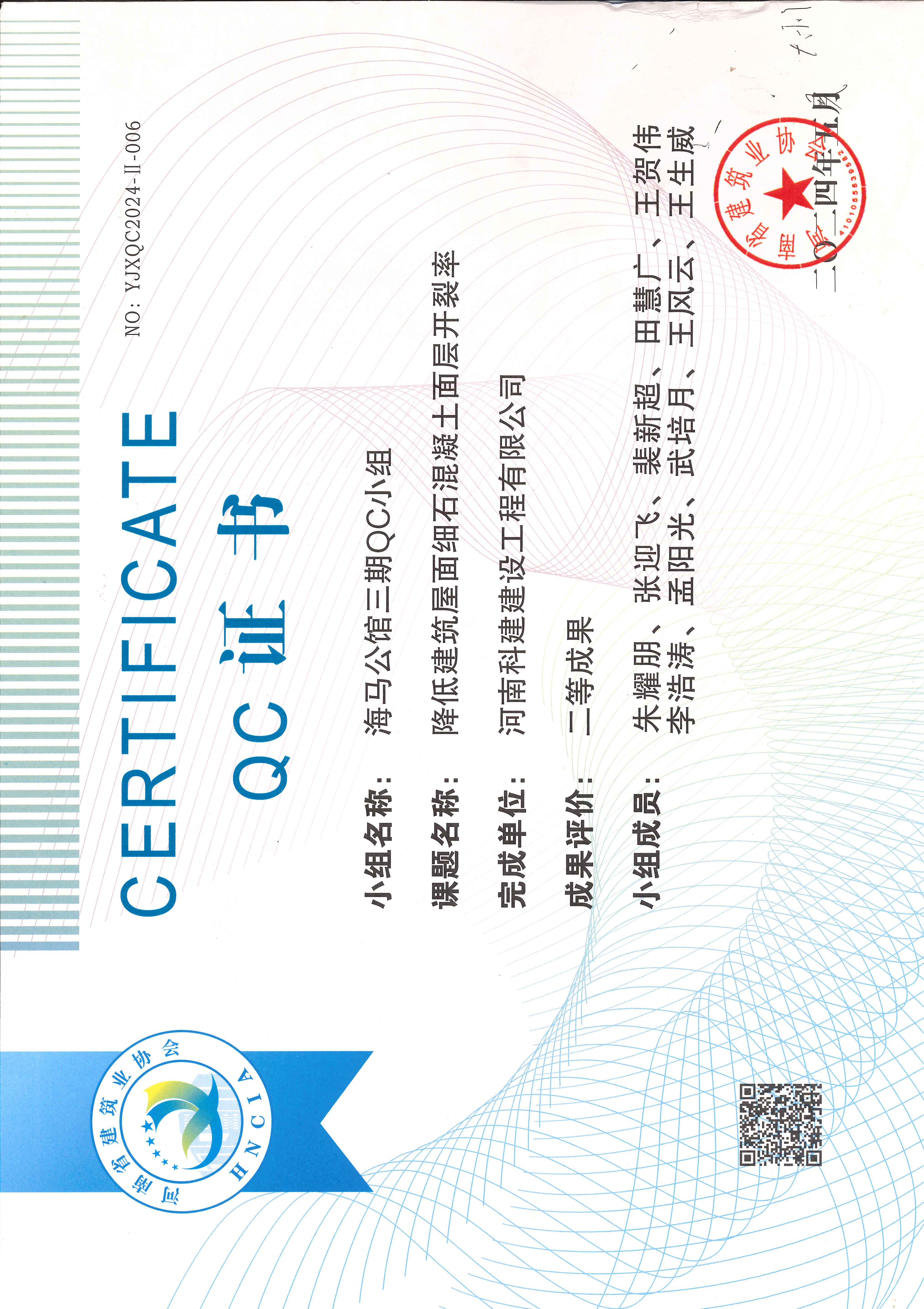 河南省意昂体育注册建设质量管理小组活动成果-海马公馆三期QC小组