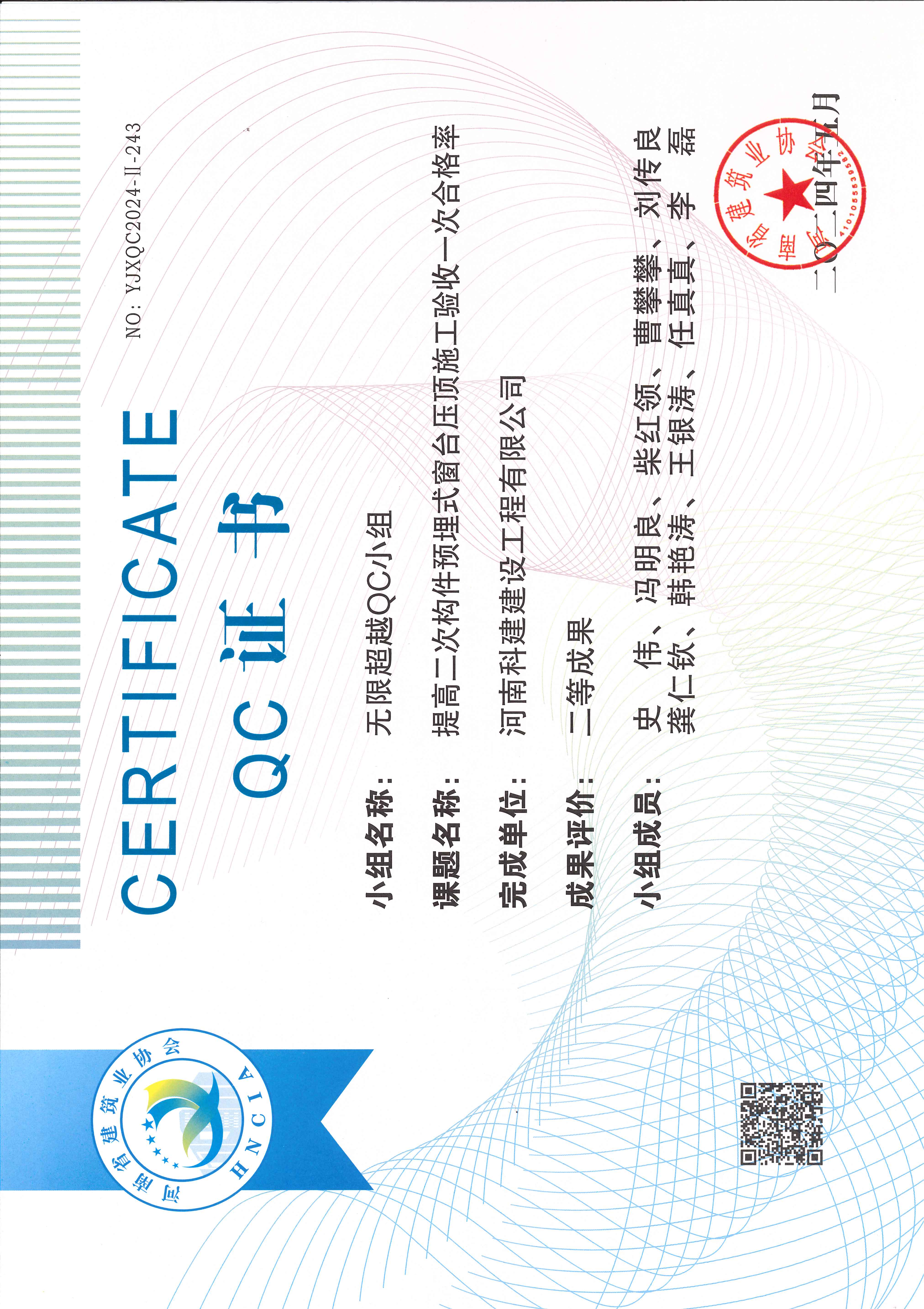 河南省意昂体育注册建设质量管理小组活动成果-无限超越QC小组