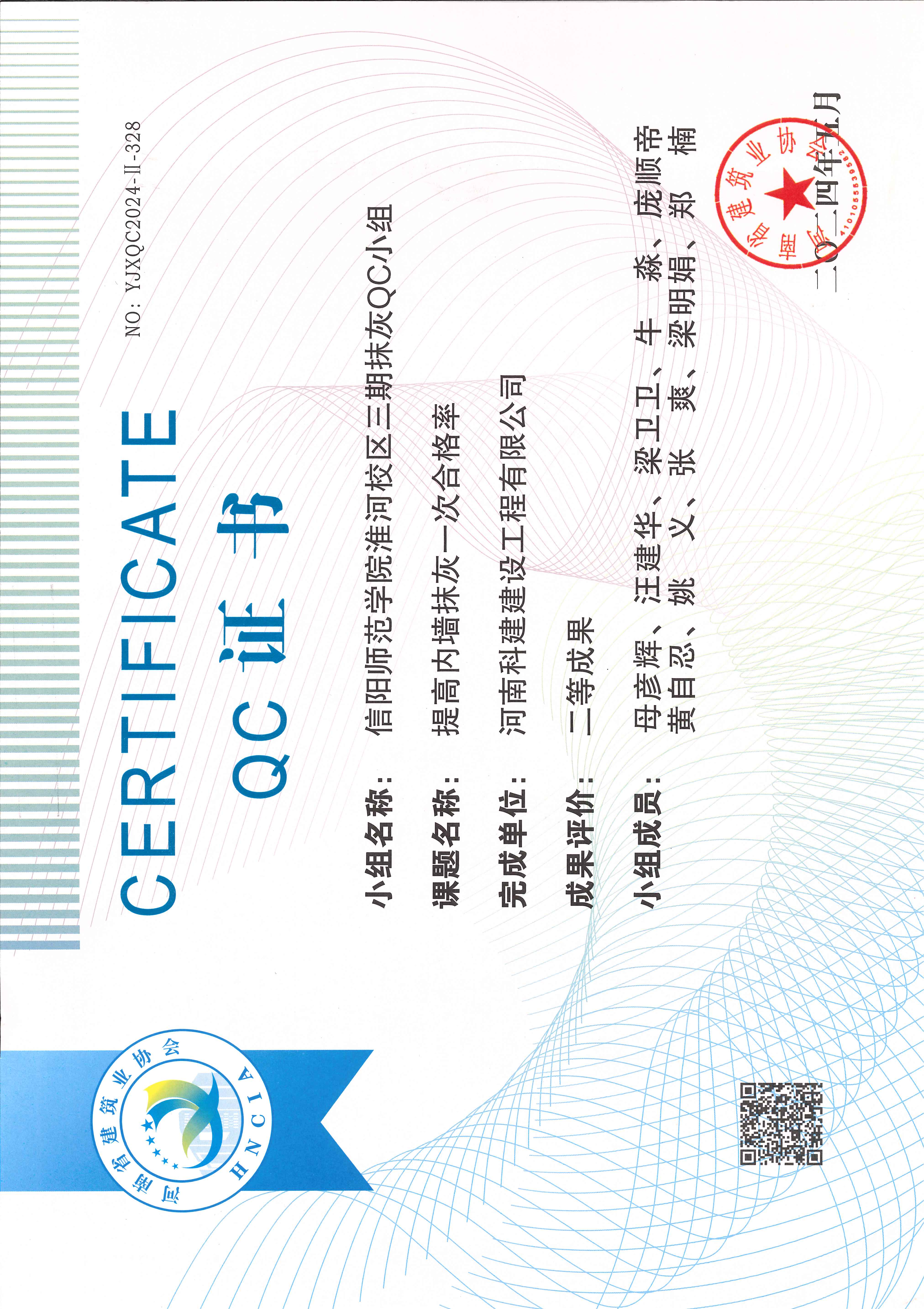 河南省意昂体育注册建设质量管理小组活动成果-信阳师范学院淮河校区三期抹灰QC小组