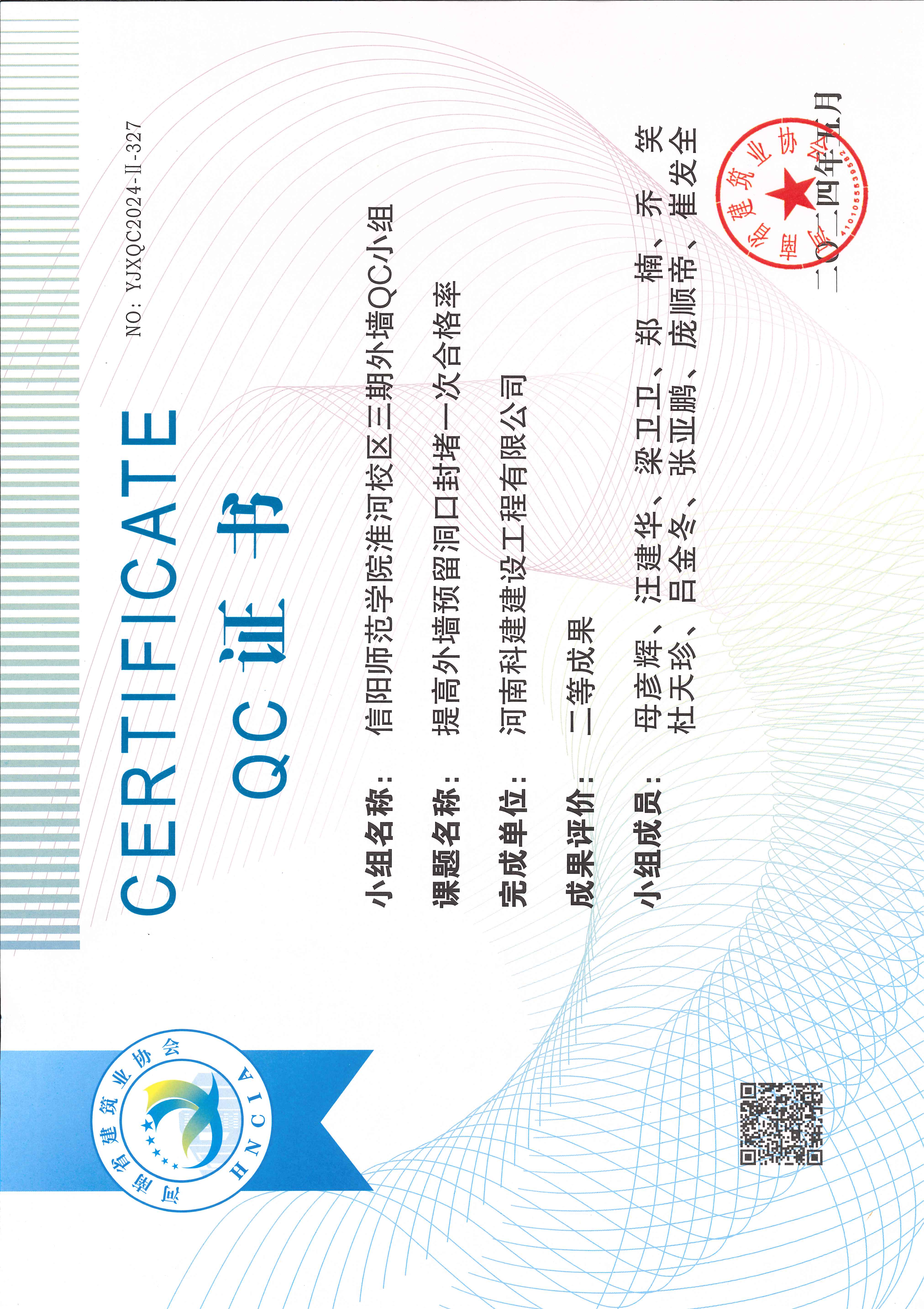 河南省意昂体育注册建设质量管理小组活动成果-信阳师范学院淮河校区三期外墙QC小组