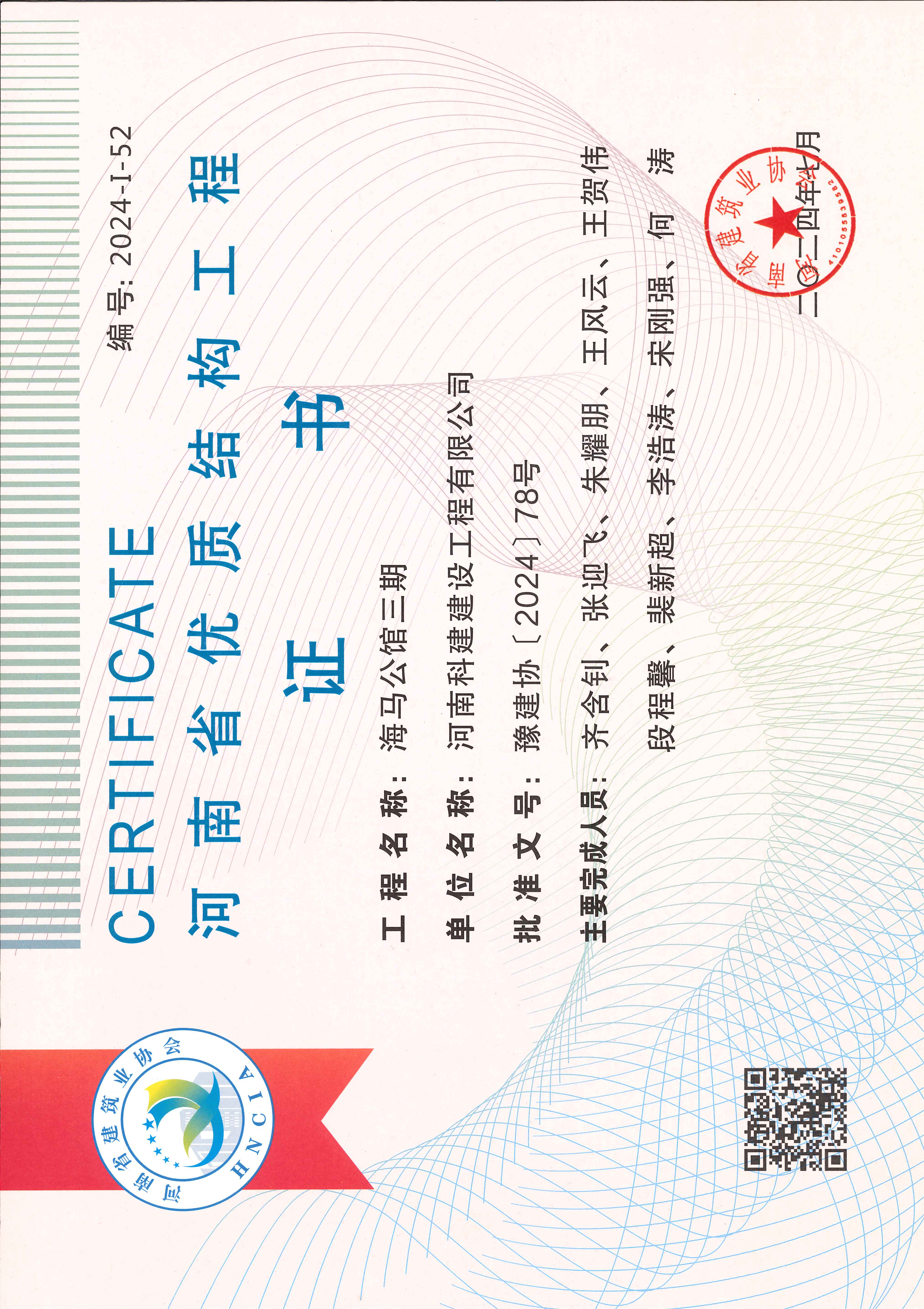 河南省优质结构意昂体育注册-海马公馆三期