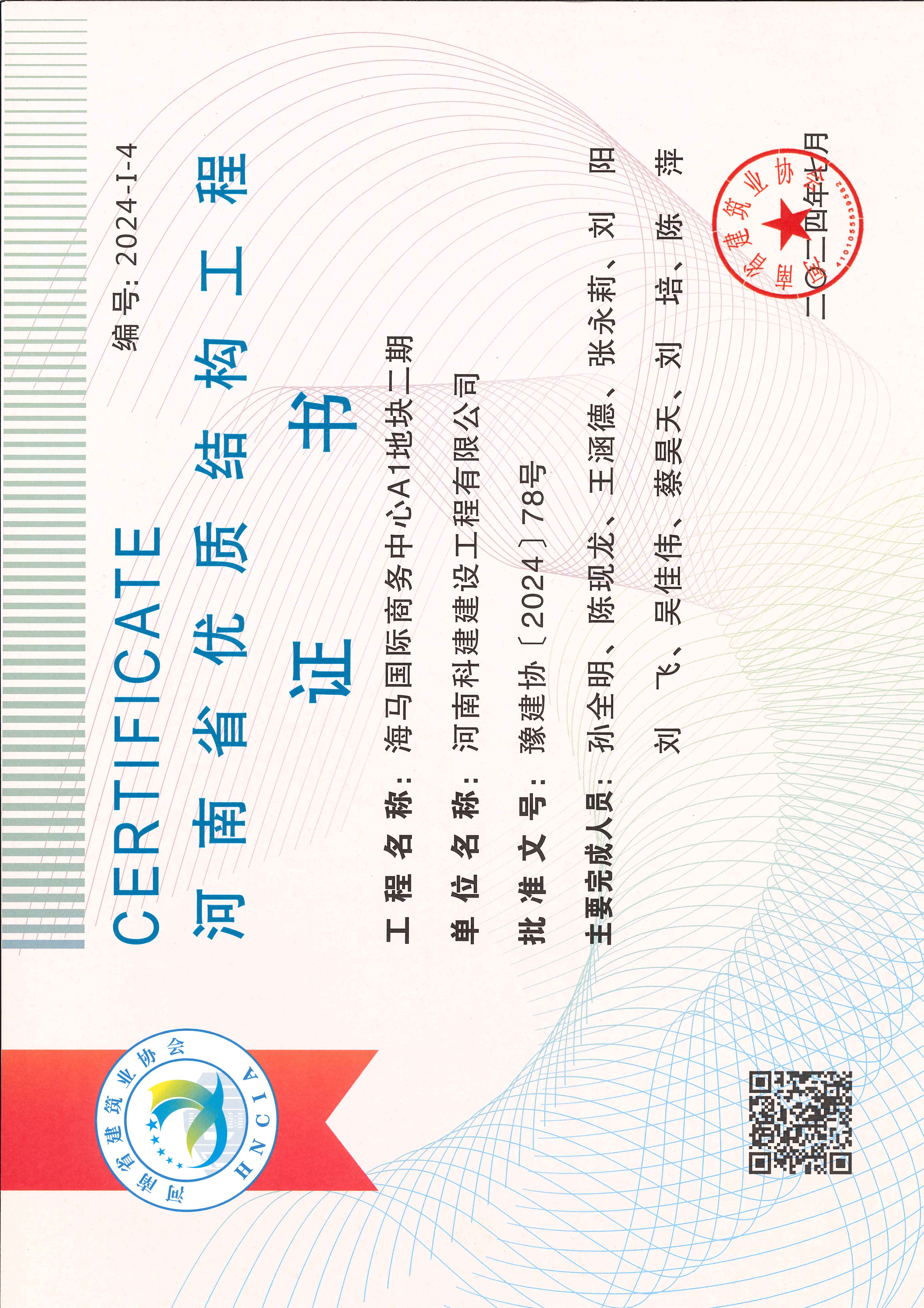 河南省优质结构意昂体育注册-海马国际商务中心A1地块二期