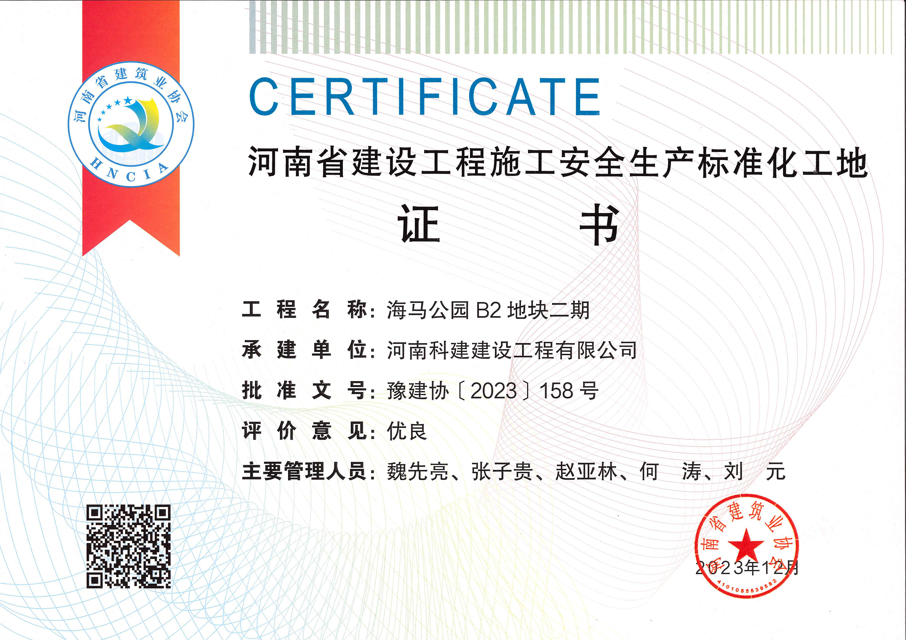 河南省建设意昂体育注册施工安全生产标准化工地-海马公园 B2 地块二期