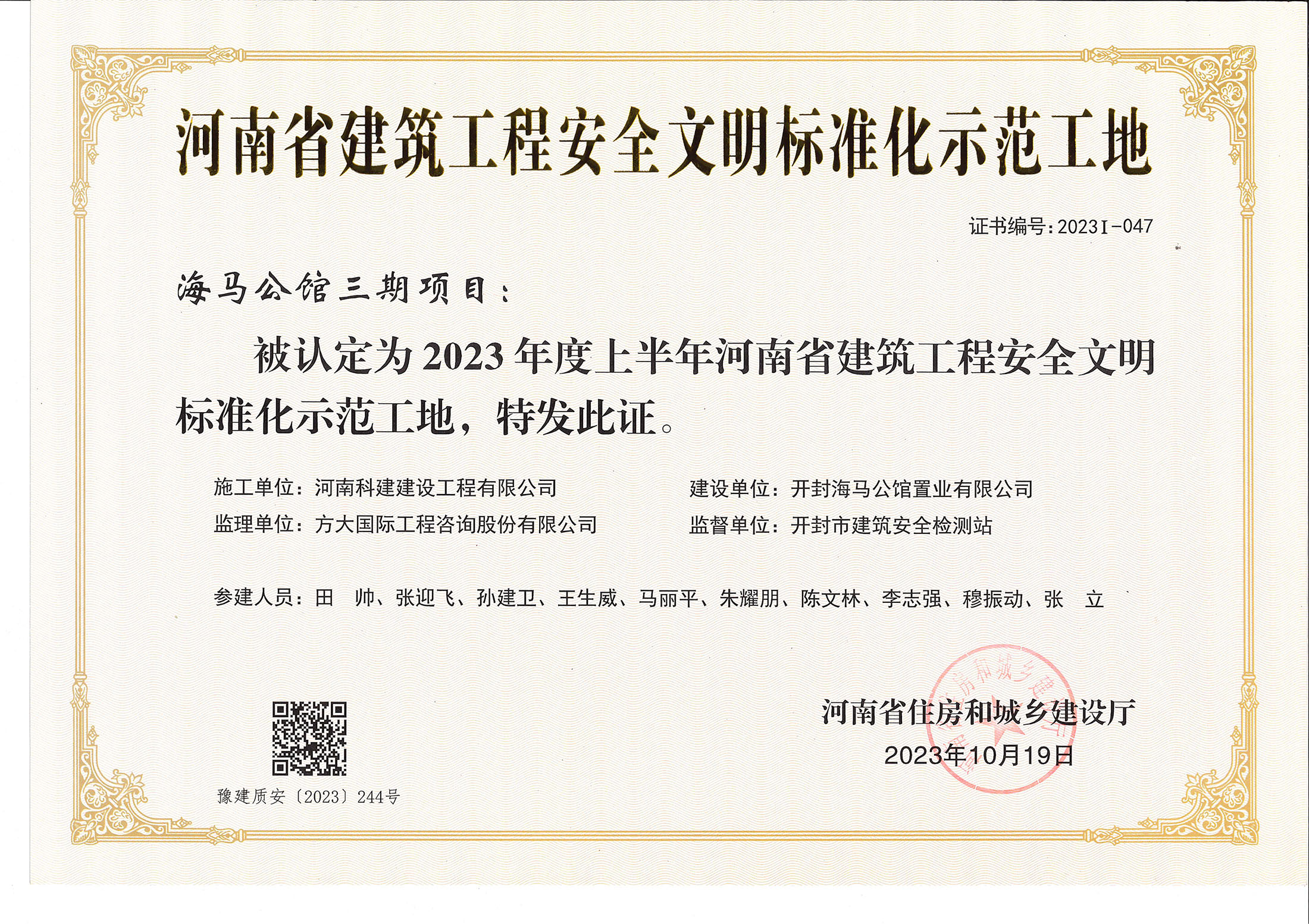河南省建筑意昂体育注册安全文明标准化示范工地-海马公馆三期项目