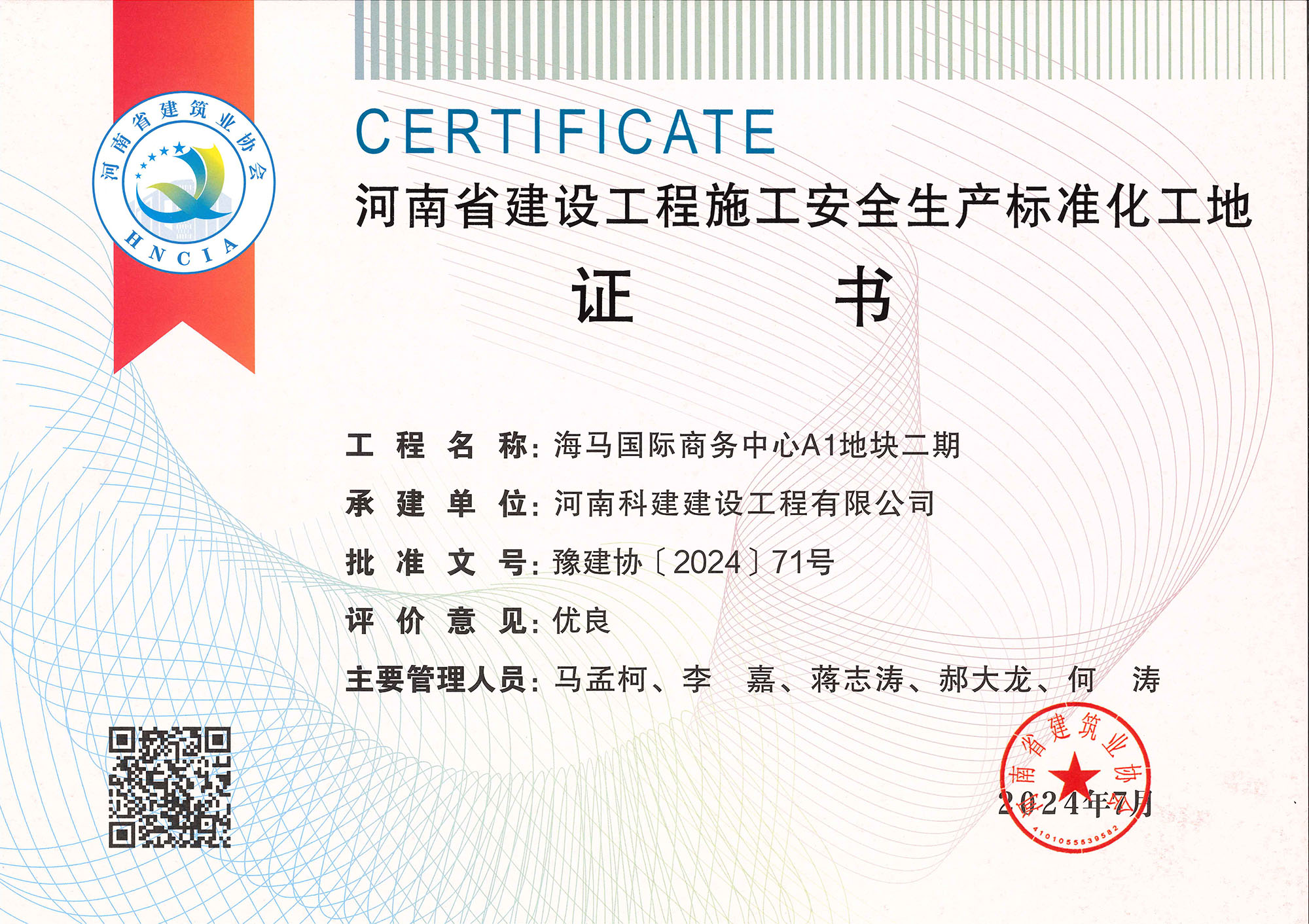 河南省建设意昂体育注册施工安全生产标准化工地-海马国际商务中心A1地块二期