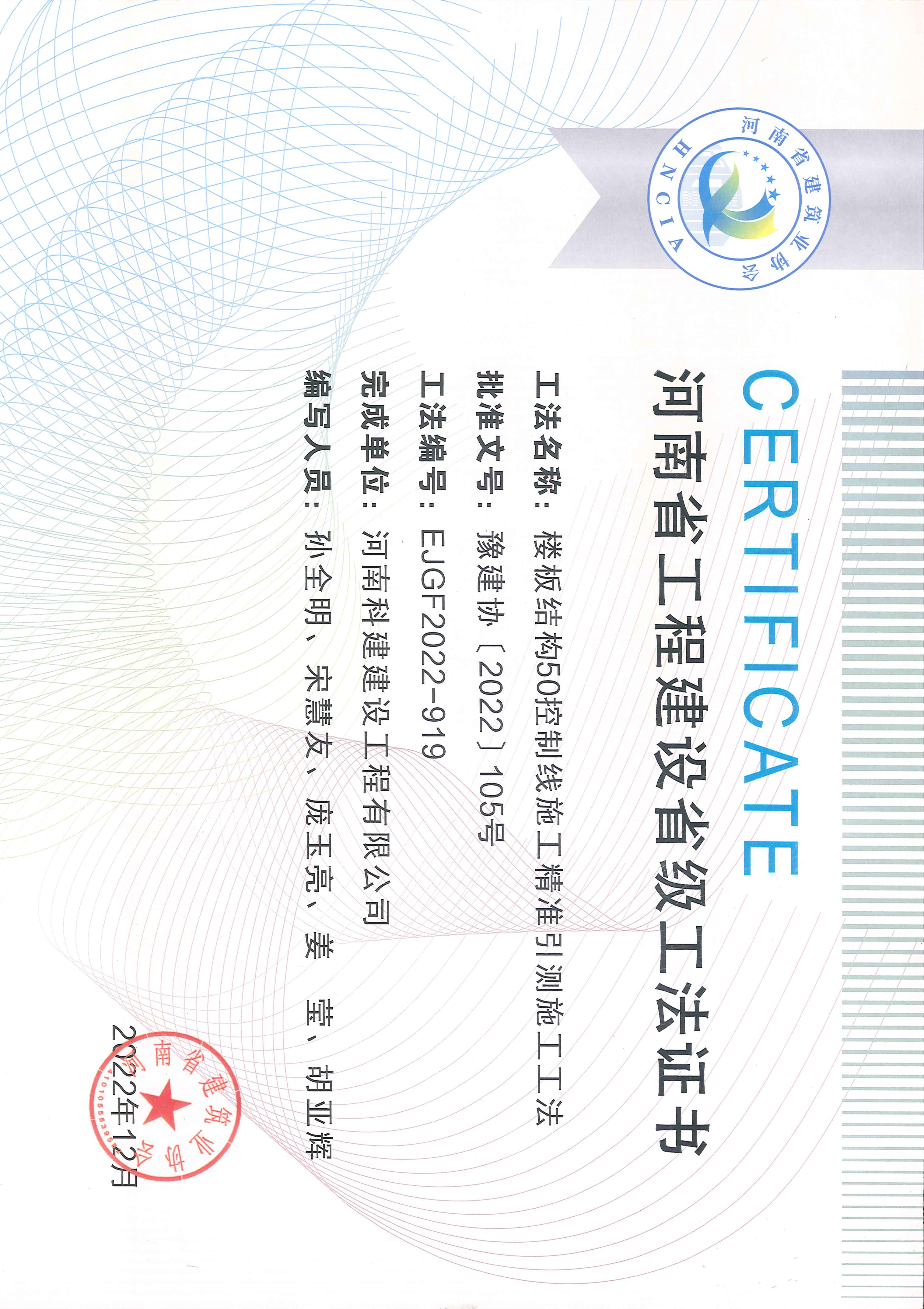 河南省意昂体育注册建设省级工法证书-楼板结构50控制线施工精准引测施工工法
