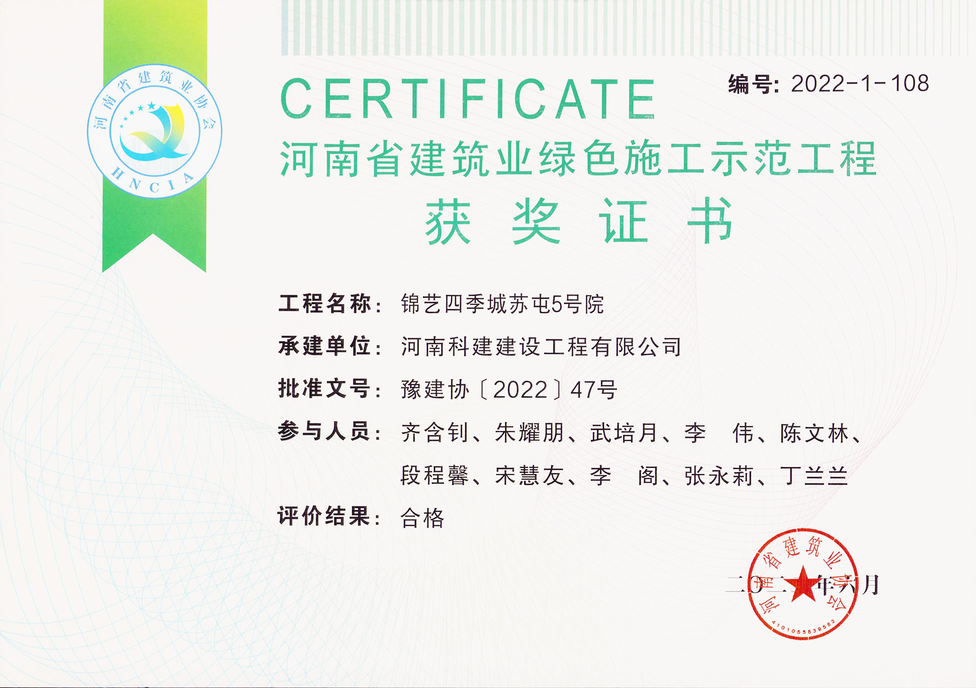 河南省建筑业绿色施工示范意昂体育注册-锦艺四季城苏屯5号院