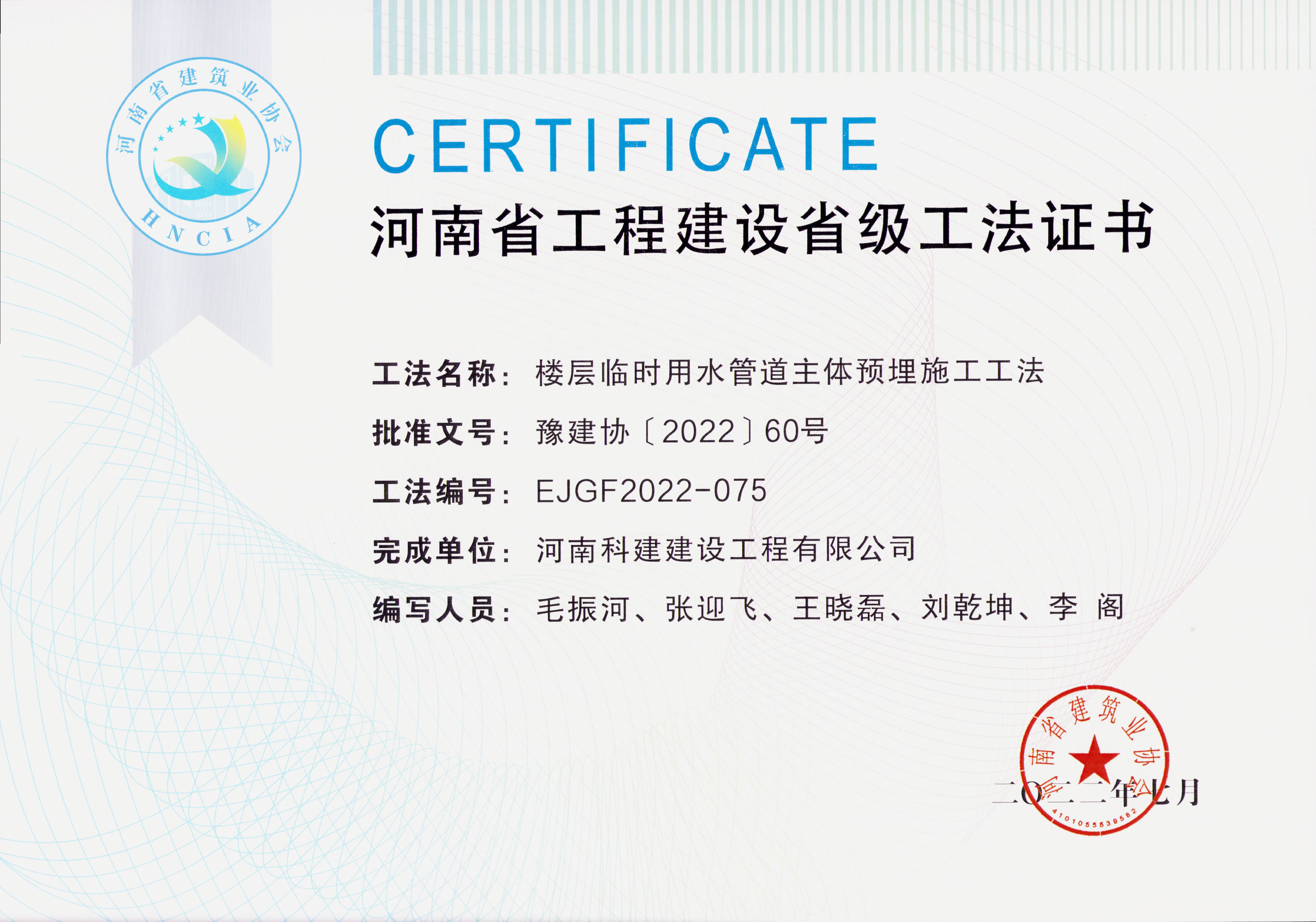 河南省意昂体育注册建设省级工法证书-楼层临时用水管道主体预埋施工工法