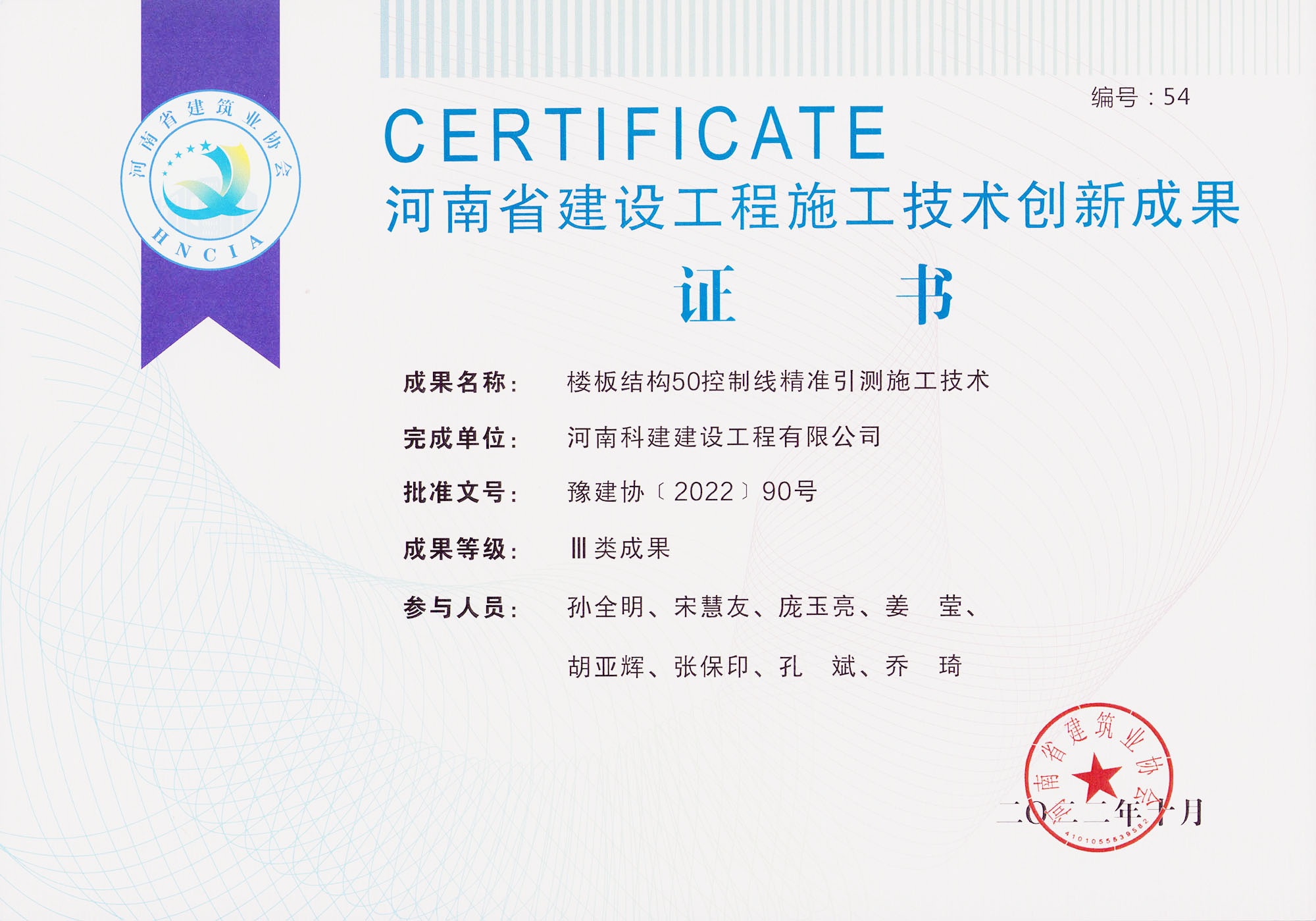 河南省建设意昂体育注册施工技术创新成果-楼板结构50控制线精准引测施工技术