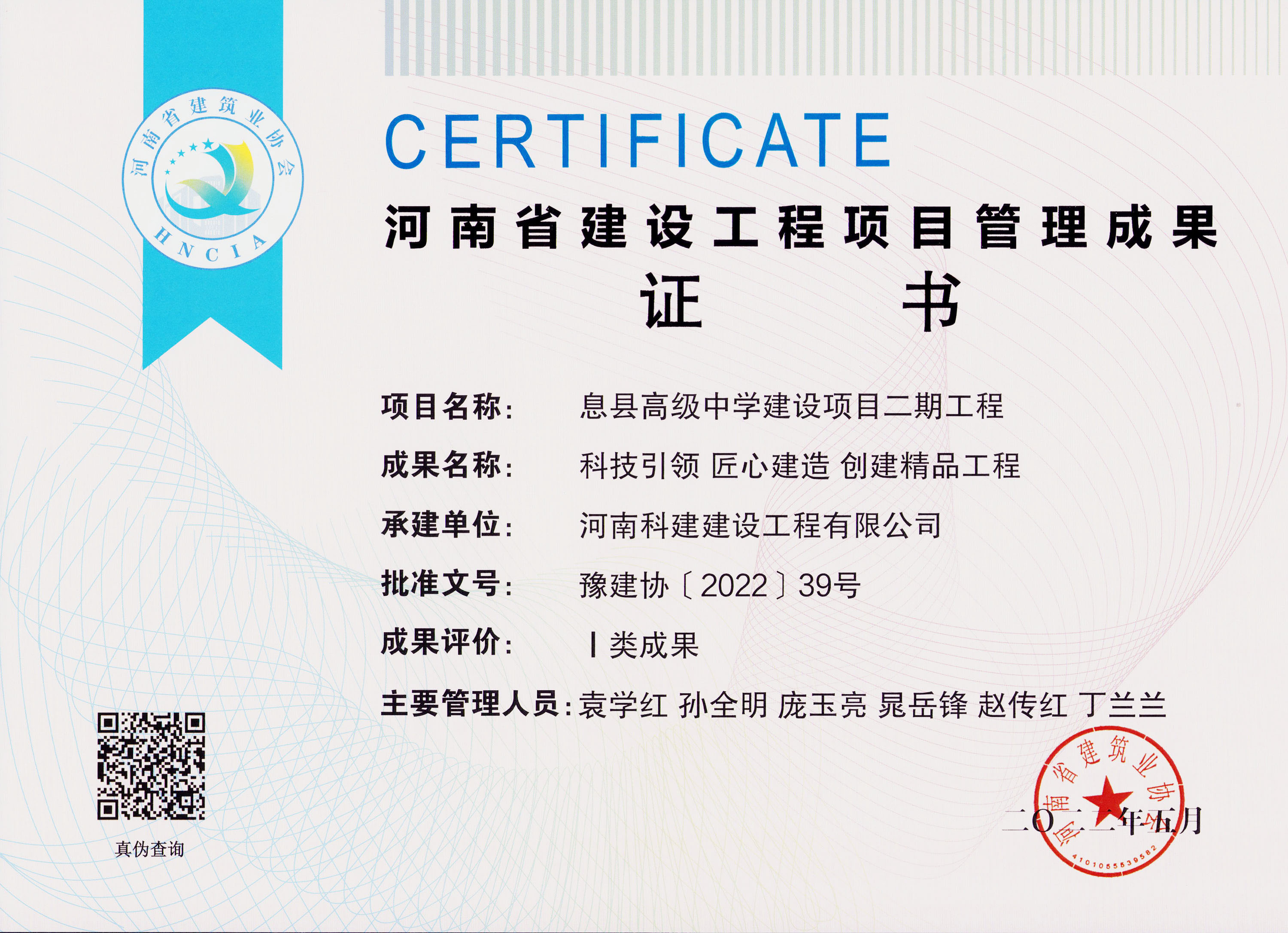 河南省建设意昂体育注册项目管理成果-息县高级中学建设项目二期意昂体育注册