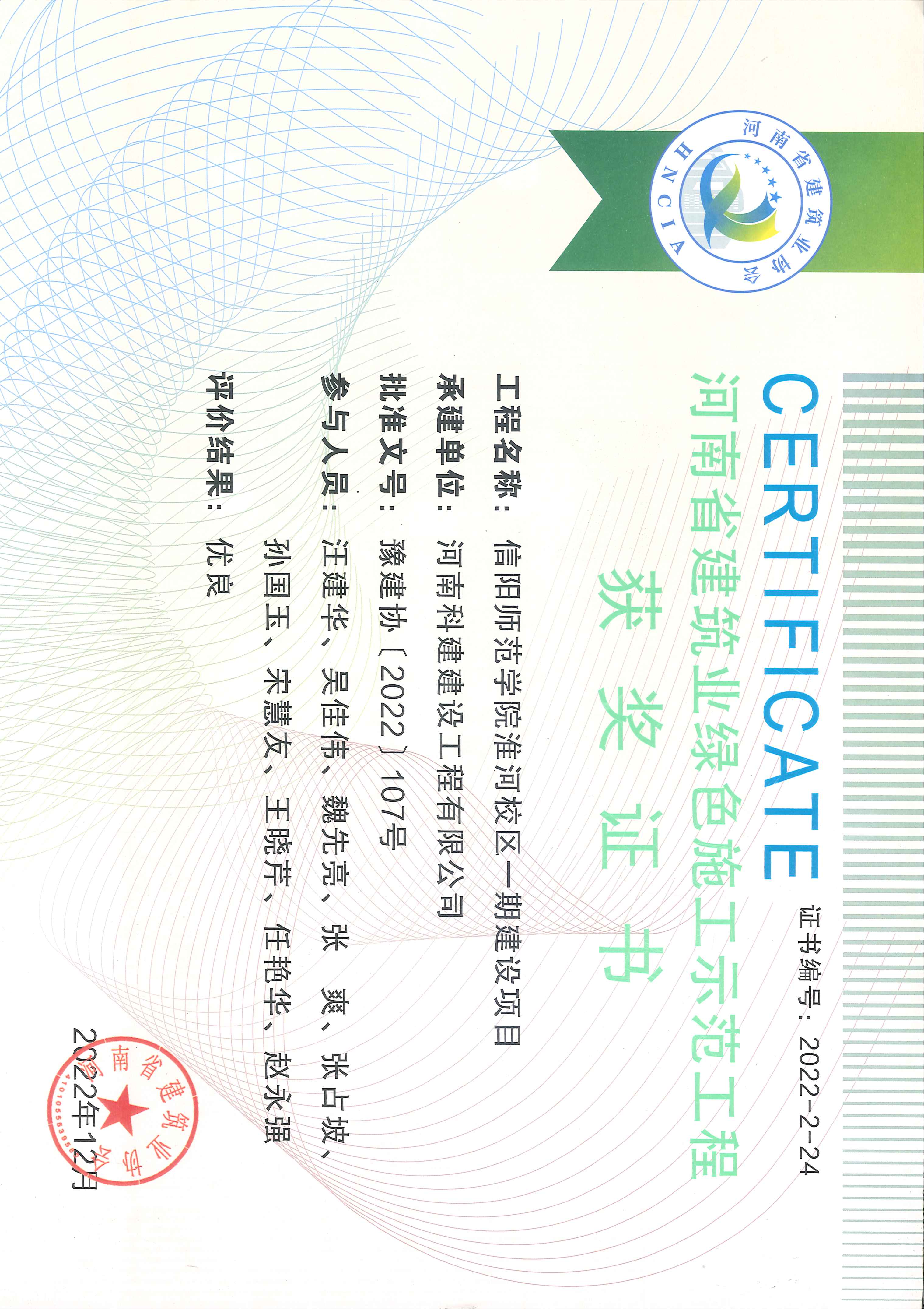 河南省建筑业绿色施工示范意昂体育注册-信阳师范学院淮河校区一期建设项目