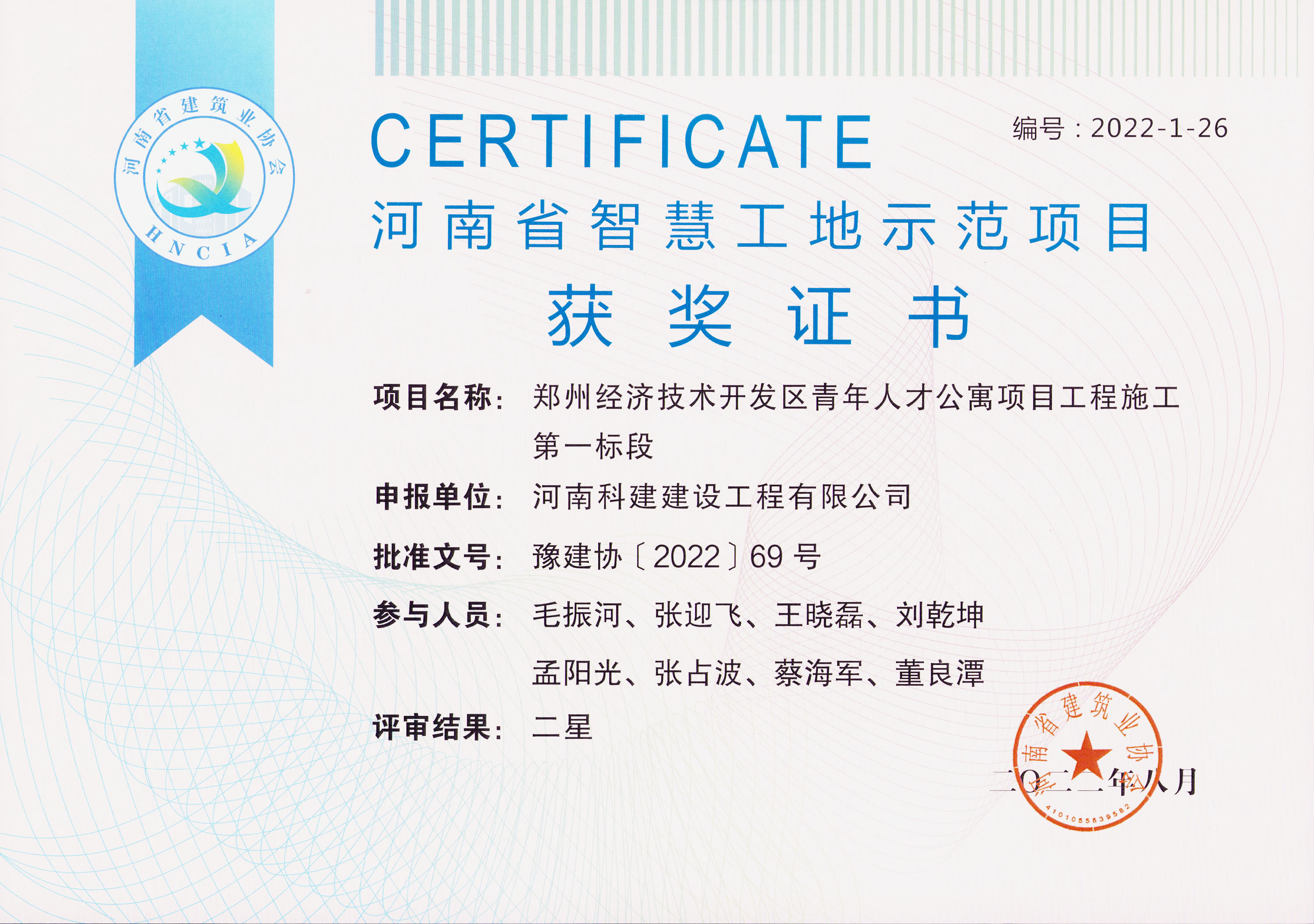 河南省智慧工地示范项目-郑州经济技术开发区青年人才公寓项目意昂体育注册施工第一标段