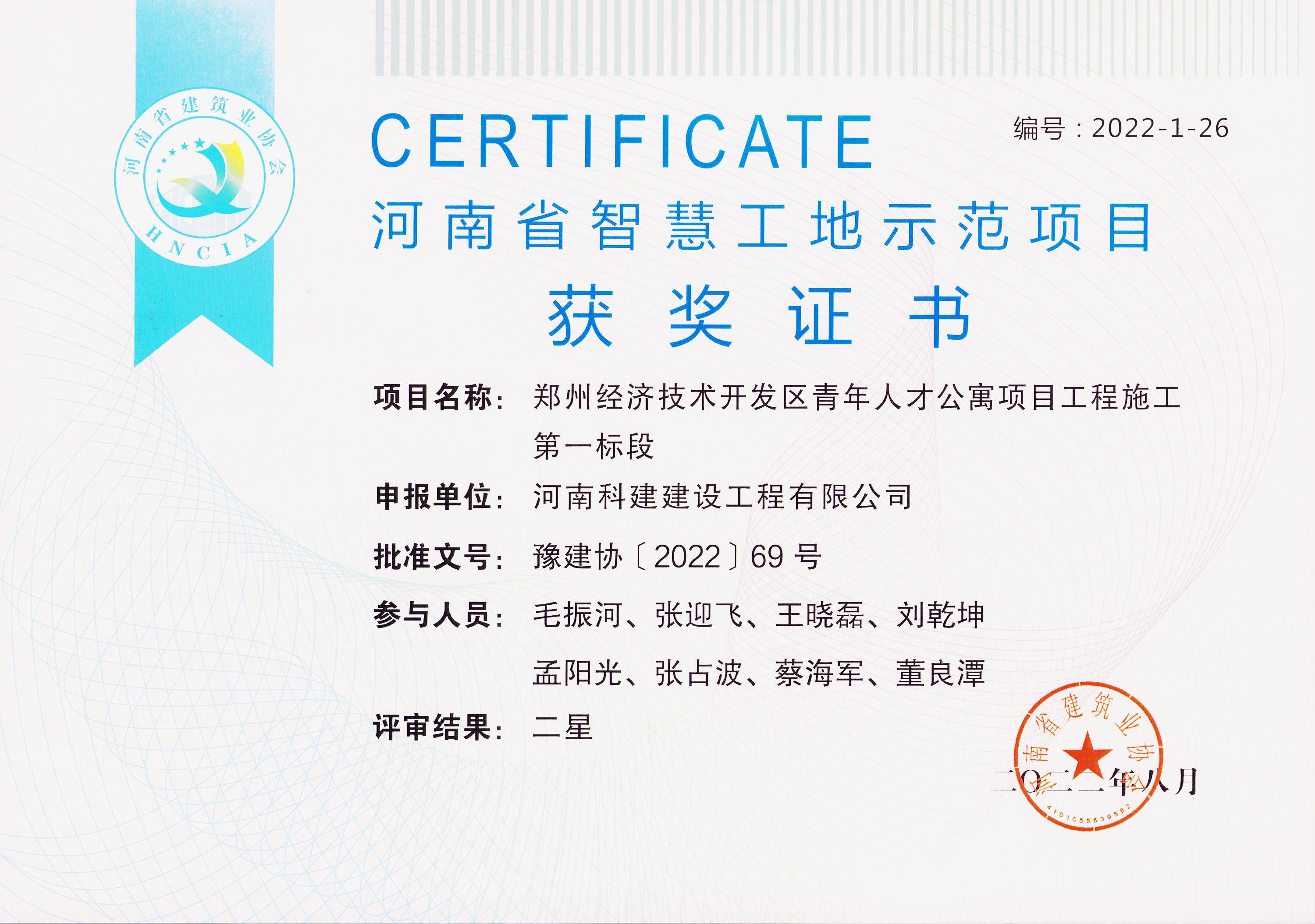 河南省智慧工地示范项目-郑州经济技术开发区青年人才公寓项目意昂体育注册施工第一标段1