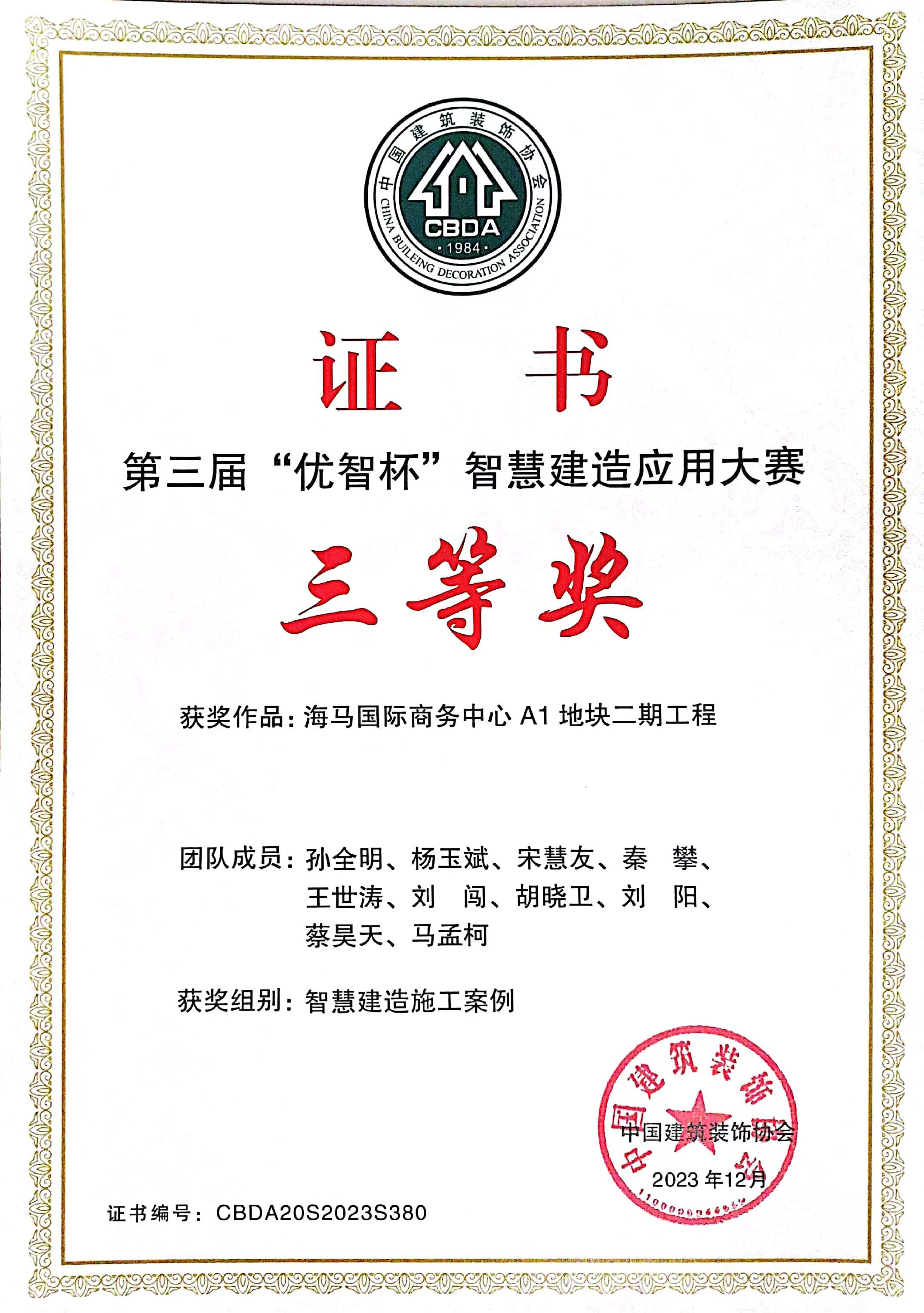 第三届“优智杯”智慧建造应用大赛-海马国际商务中心 A1 地块二期意昂体育注册