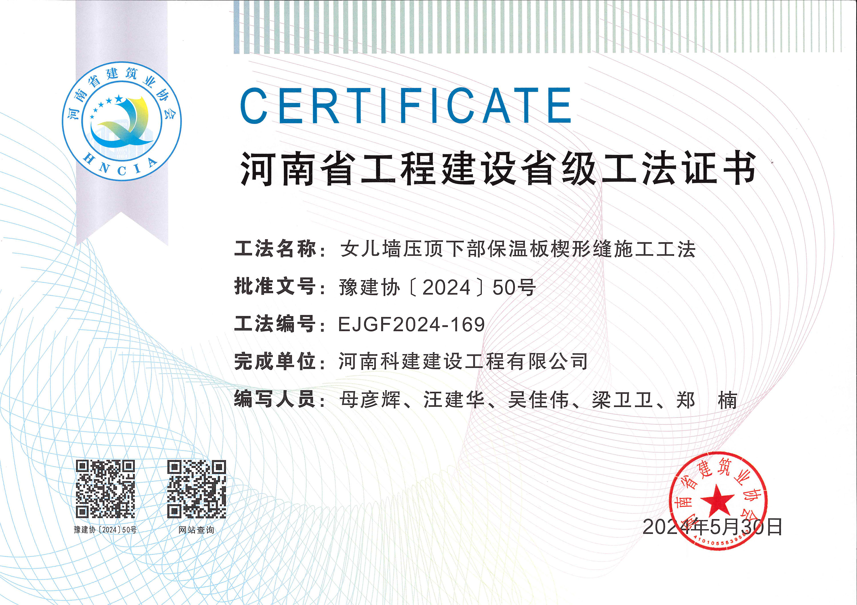河南省意昂体育注册建设省级工法证书-河南省意昂体育注册建设省级工法证书