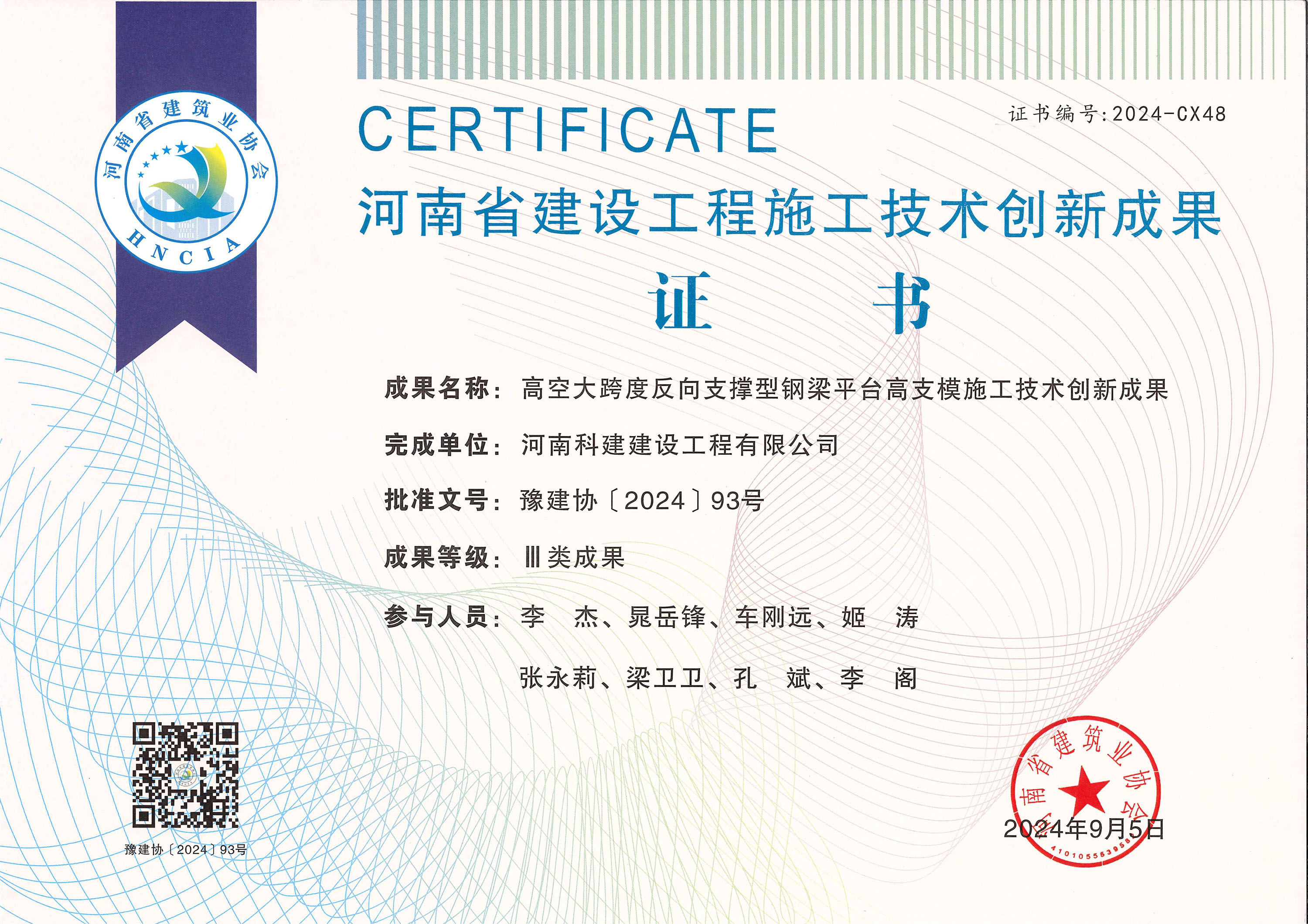 河南省建设意昂体育注册施工技术创新成果-高空大跨度反向支撑型钢梁平台高支模施工技术创新成果