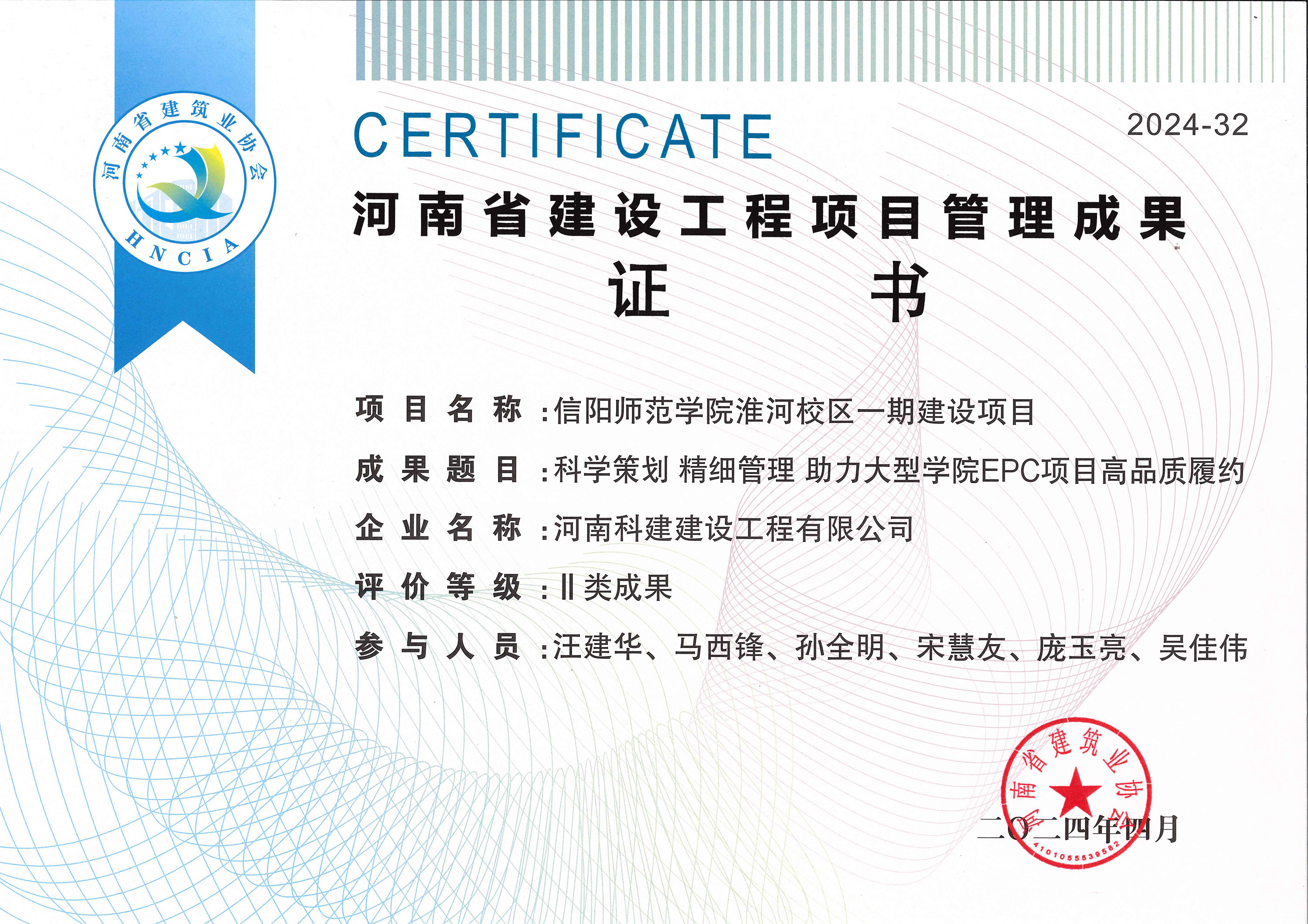 河南省建设意昂体育注册项目管理成果-信阳师范学院淮河校区一期建设项目