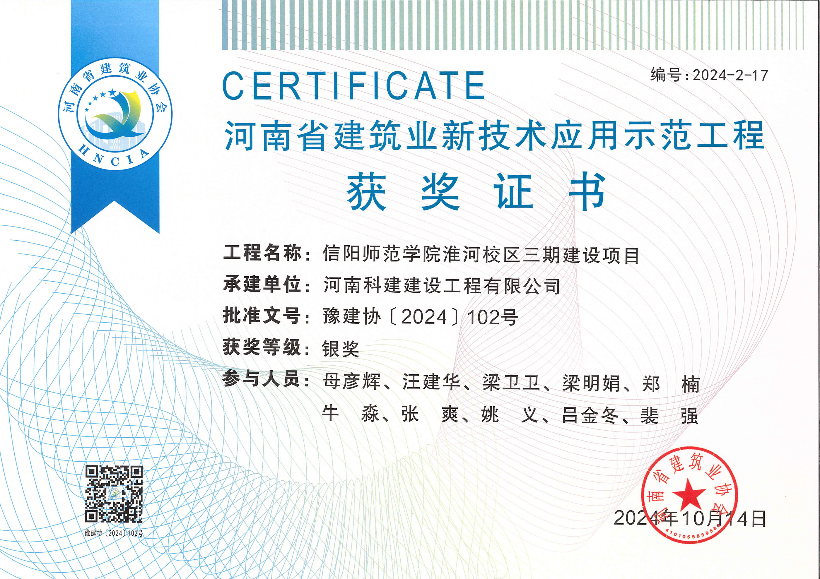 河南省建筑业新技术应用示范意昂体育注册-信阳师范学院淮河校区三期建设项目