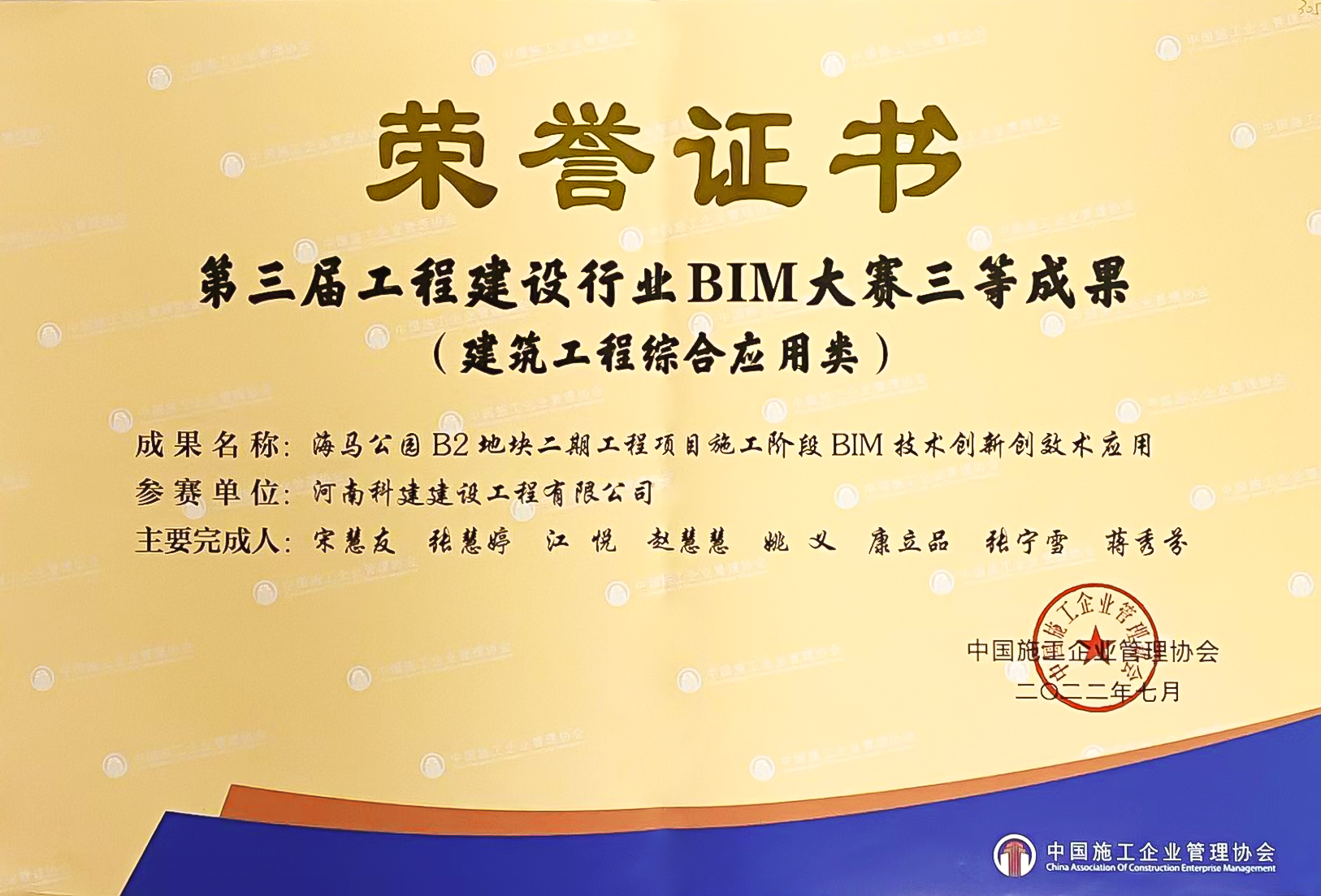 第三届意昂体育注册建设行业BIM大赛-海马公园B2地块二期