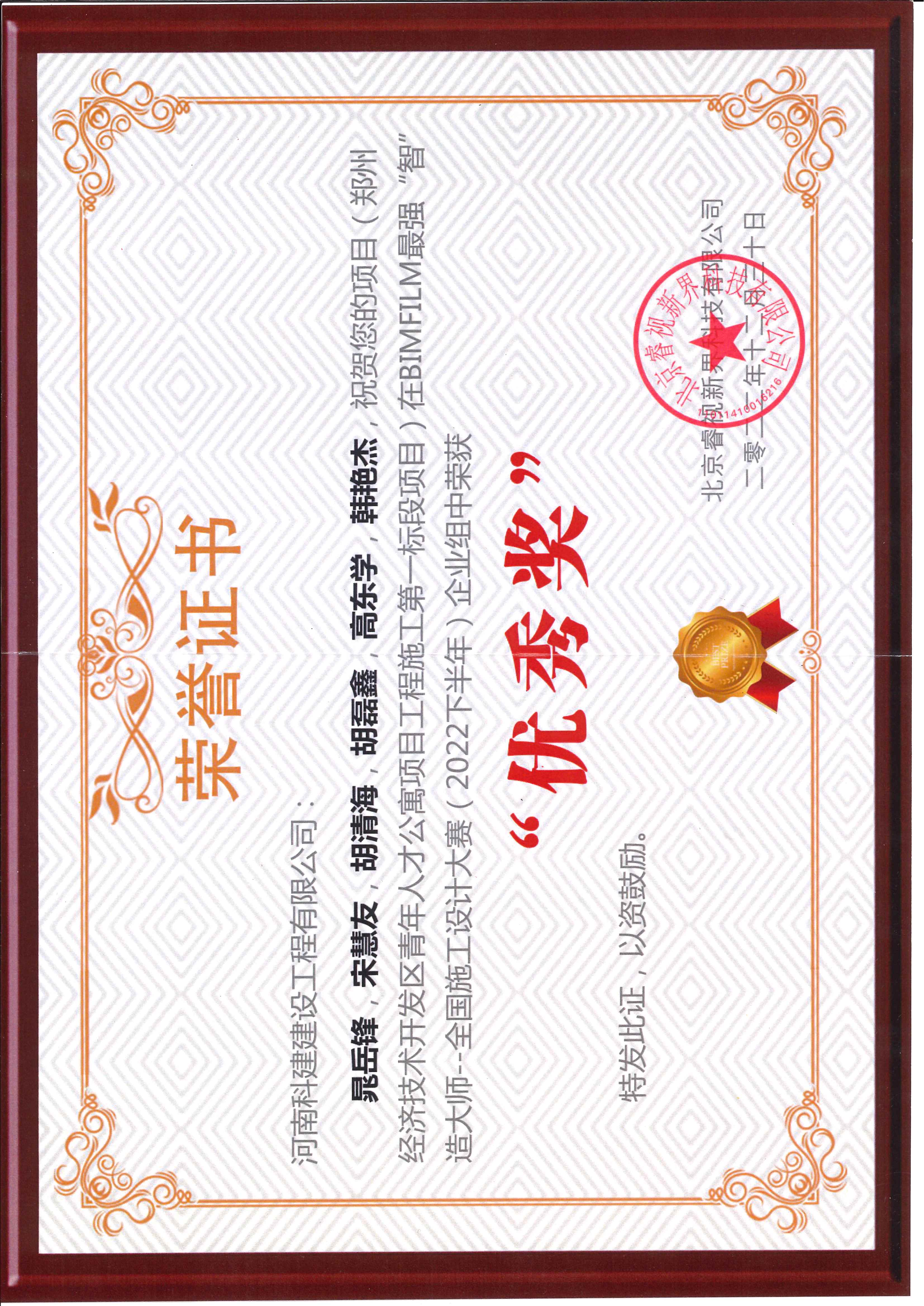 全国施工设计大赛-郑州经济技术开发区青年人才公寓项目意昂体育注册施工第一标段项目