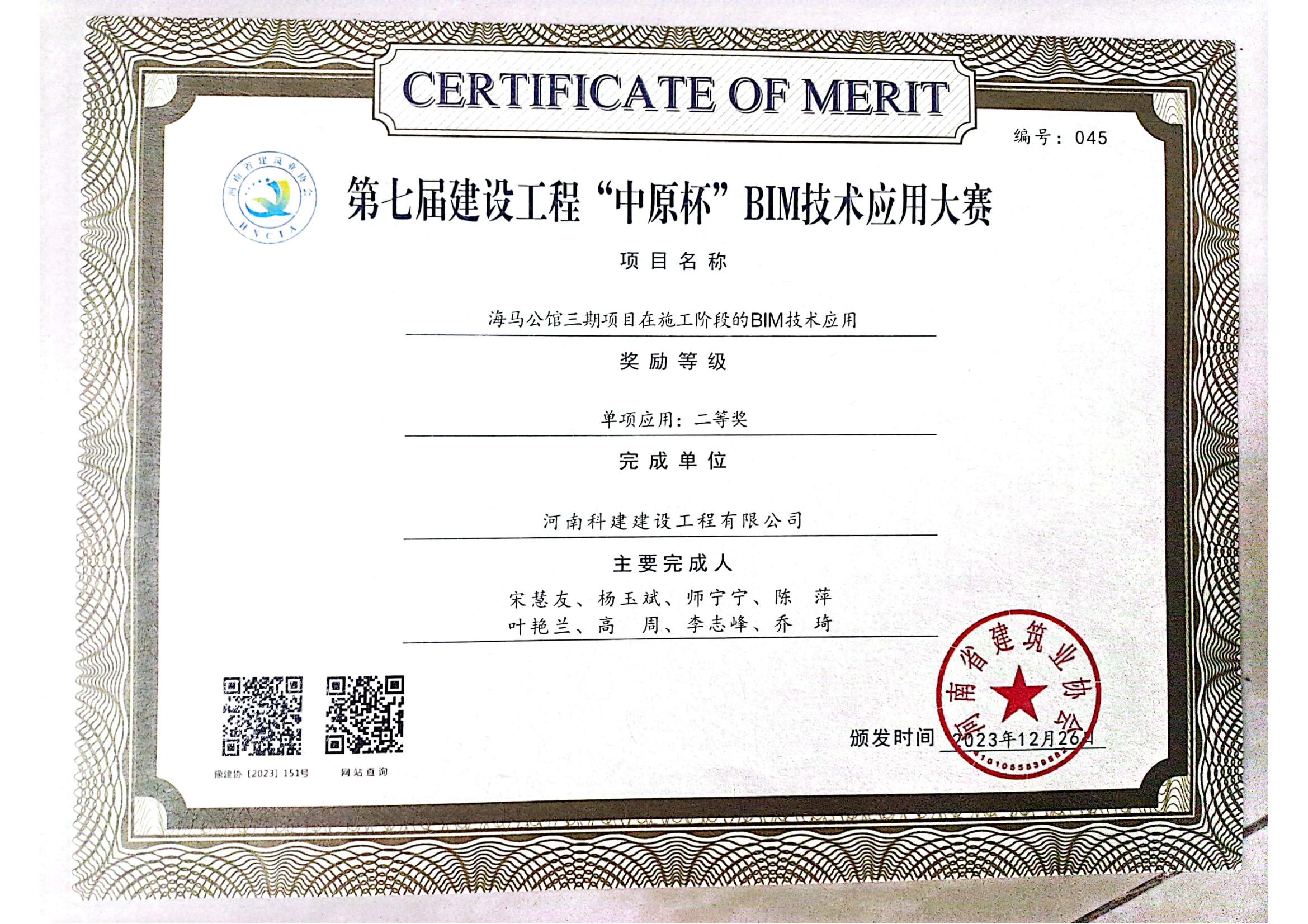 第七届建设意昂体育注册“中原杯”BIM技术应用大赛-海马公馆三期项目