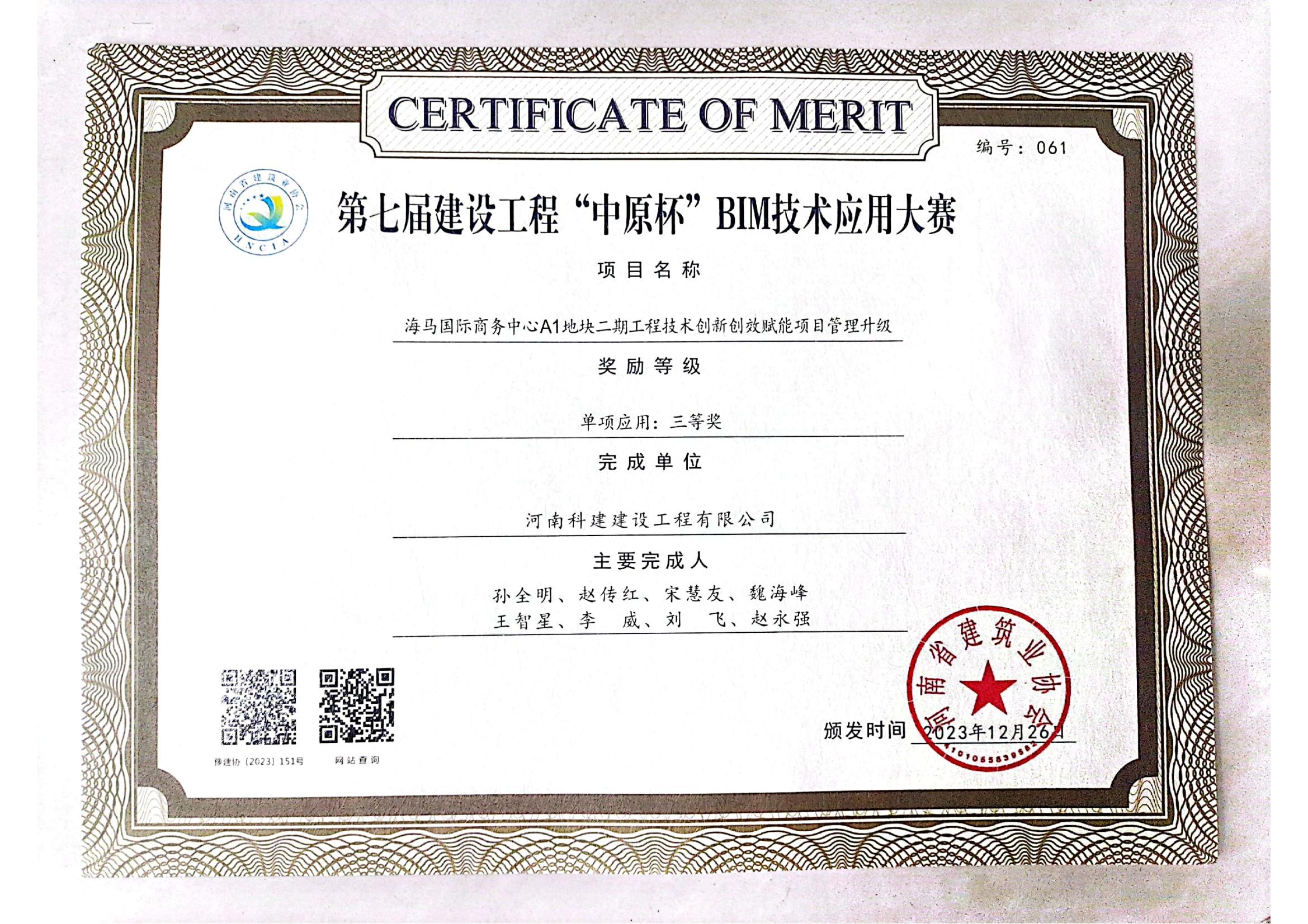 第七届建设意昂体育注册“中原杯”BIM技术应用大赛-海马国际商务中心A1地块二期