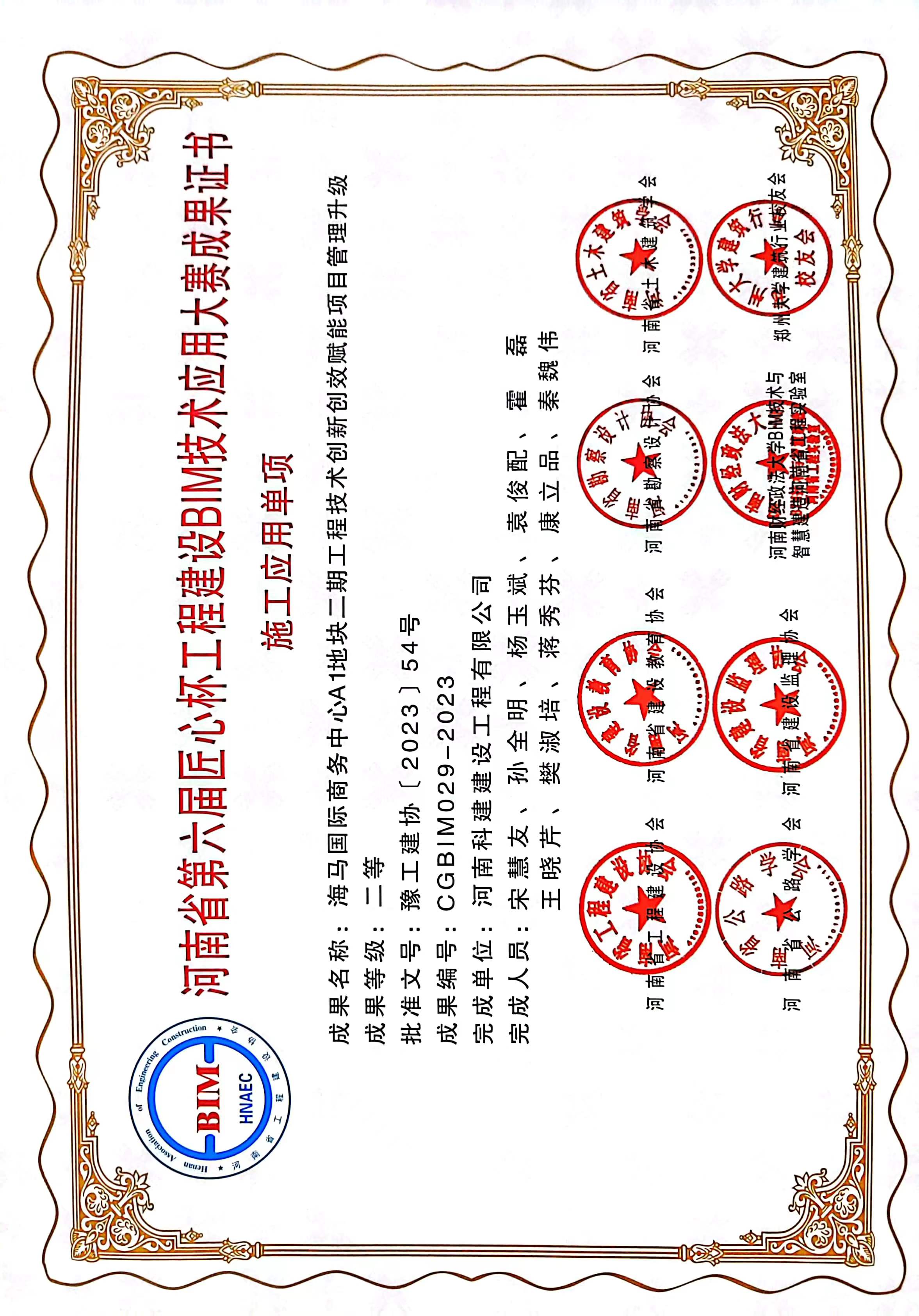 河南省第六届匠心杯意昂体育注册建设BIM技术应用大赛-海马国际商务中心A1地块二期