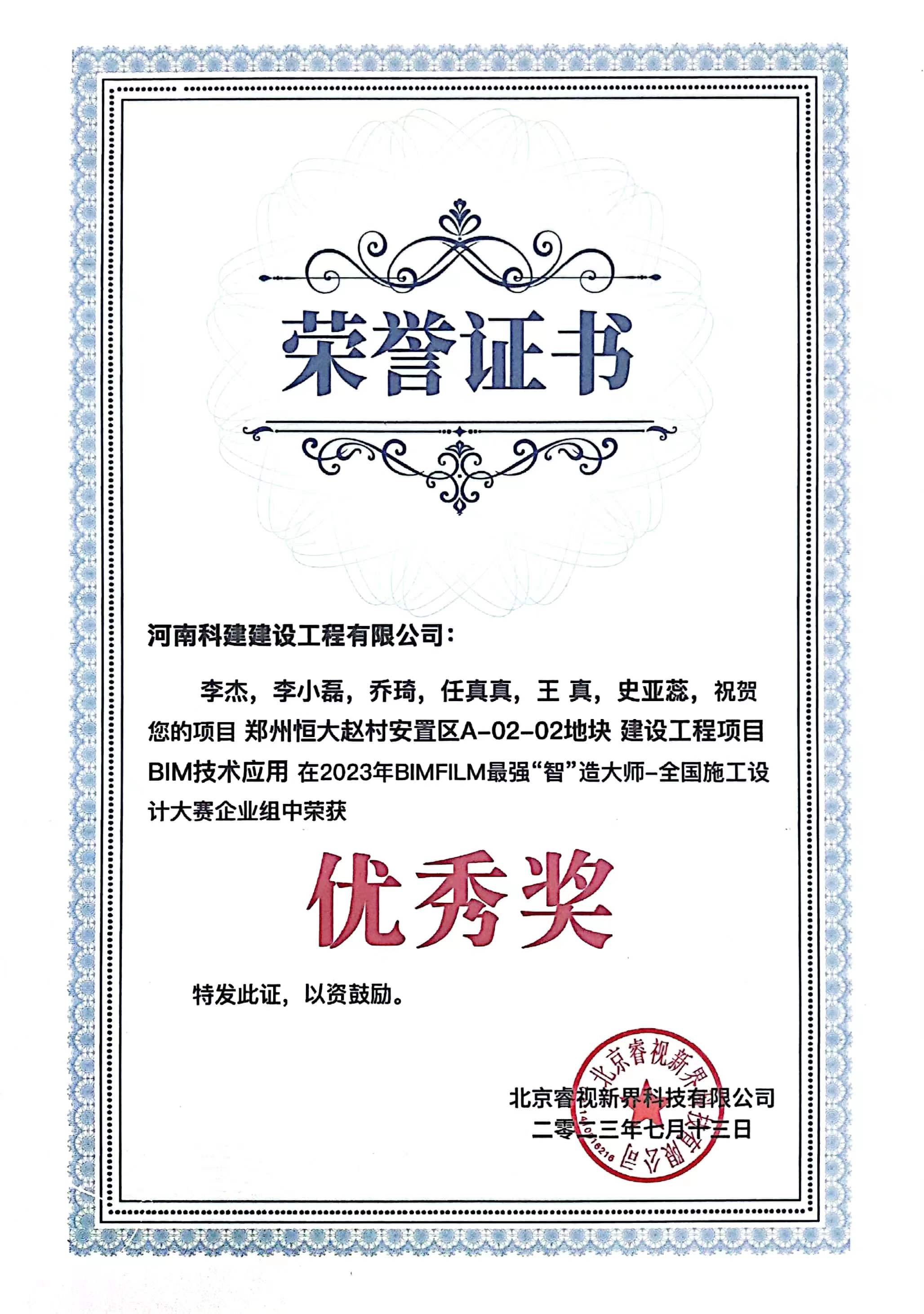 全国施工设计大赛-郑州恒大赵村安置区A-02-02地块 建设意昂体育注册